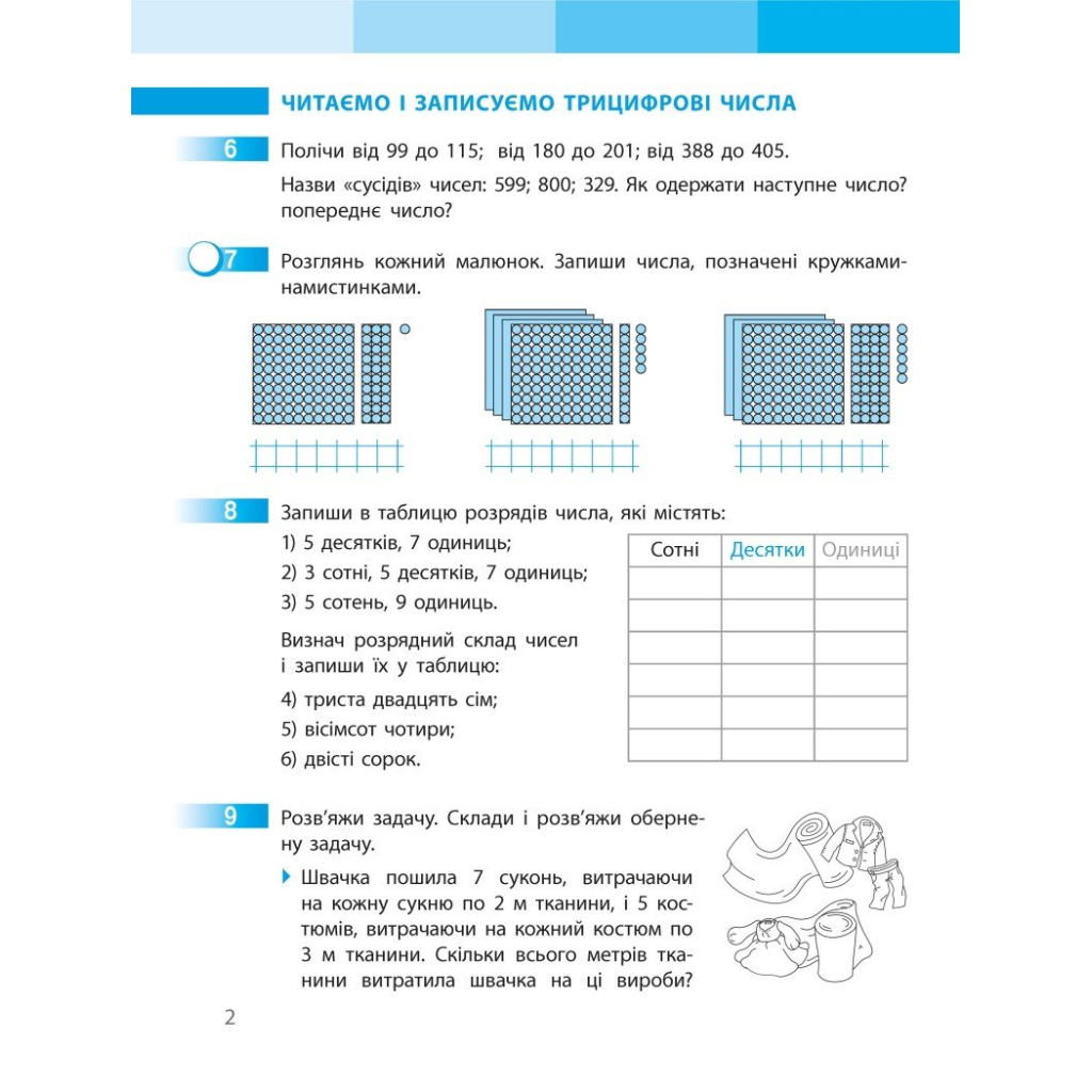 Робочий зошит НУШ Математика. 3 клас. до підручника С. Скворцової, О. Онопрієнко. У 2 частинах. Частина 2 Ранок (9786170965790) - зображення 4