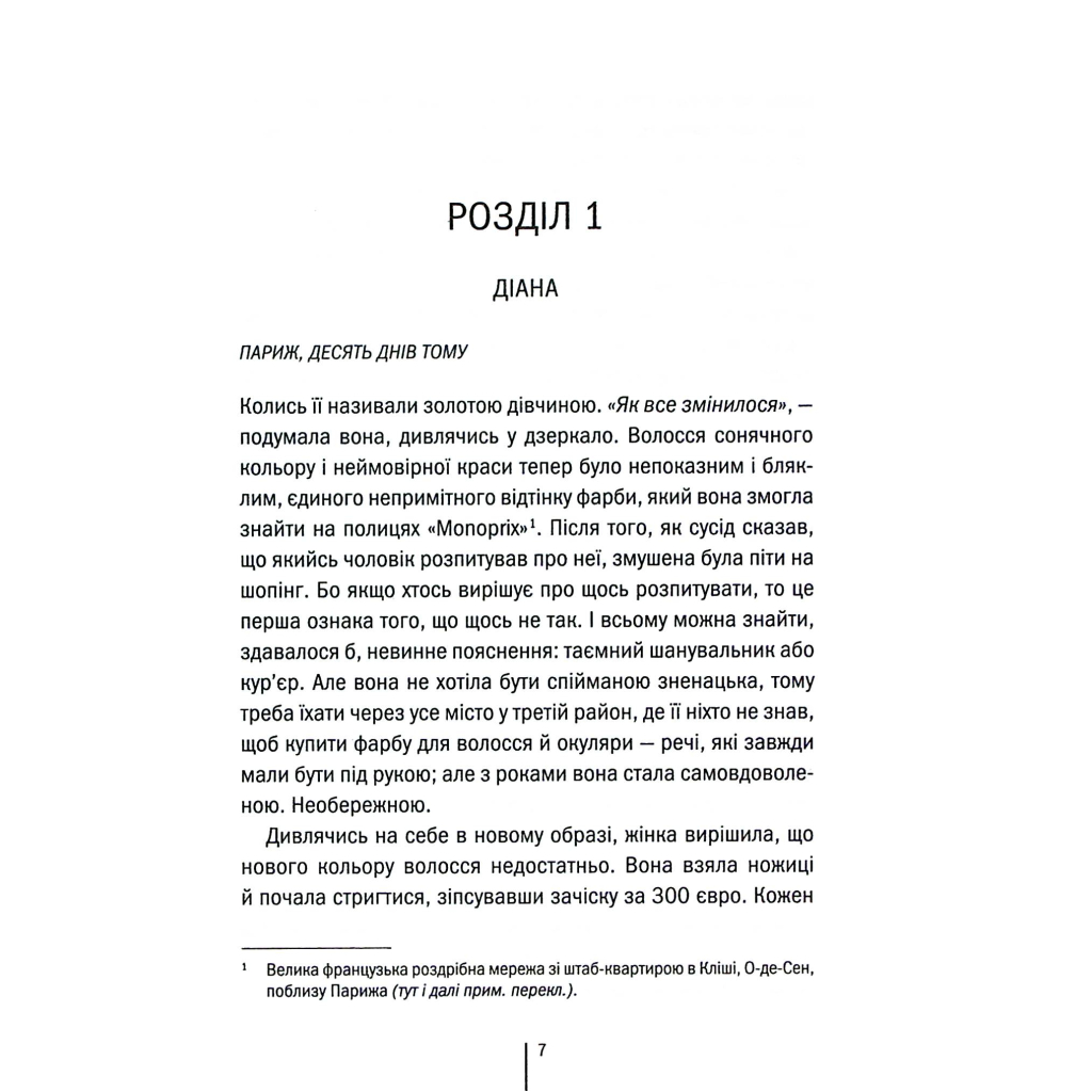 Книга Шпигунське узбережжя. Книга 1 - Тесс Ґеррітсен КСД (9786171511576) - зображення 4