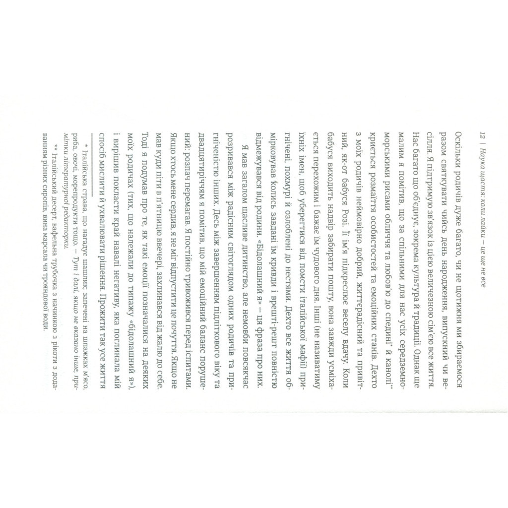 Книга Наука щастя. Коли лайки це ще не все - Тім Боно #книголав (9786177820320) - зображення 6