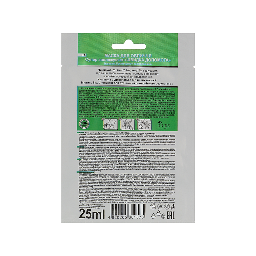 Маска для обличчя Nature Code Швидка допомога від сухості й запалень 25 мл (4820205301575) - зображення 2