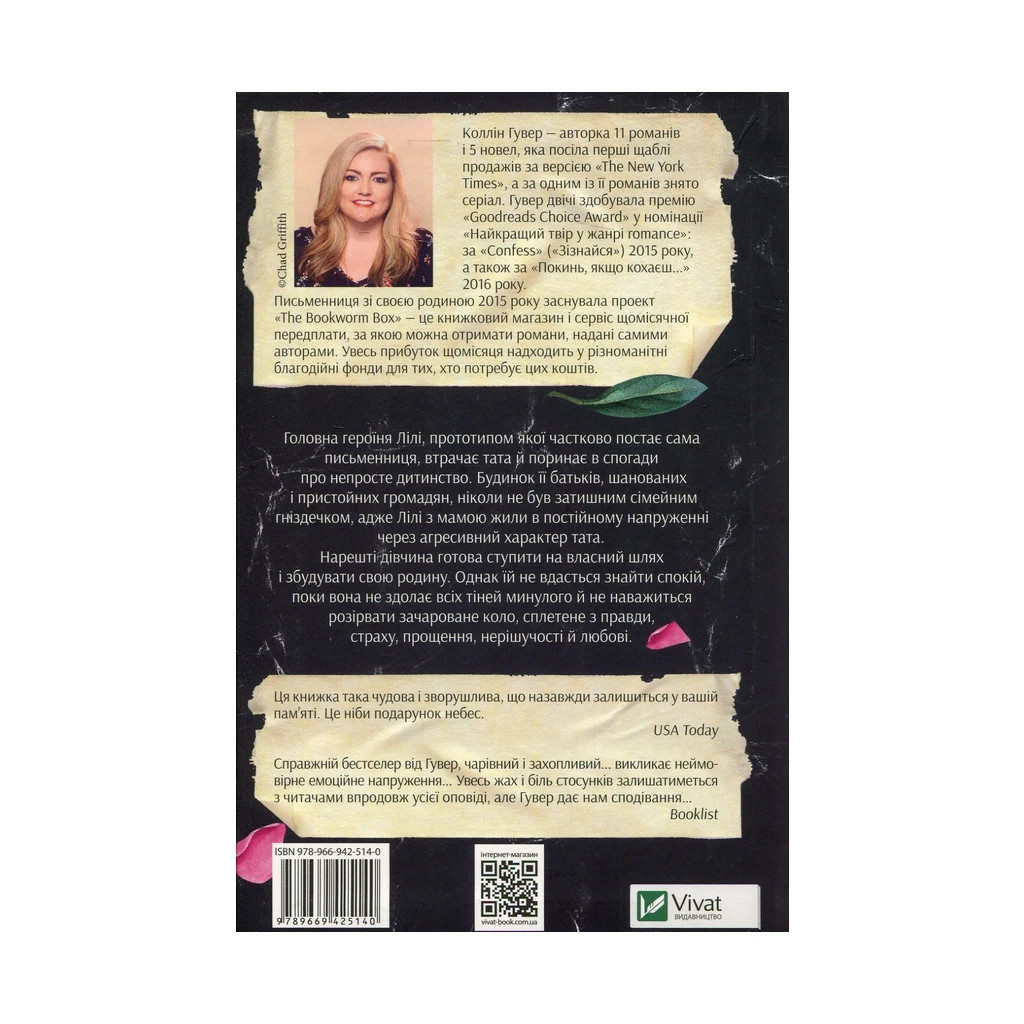 Книга Покинь, якщо кохаєш - Коллін Гувер Vivat (9789669425140) - зображення 2