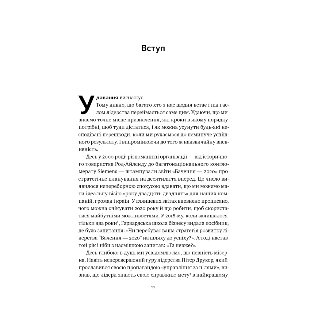 Книга Сила ділитися владою. Віддавати, щоб досягнути більшого - Метью Барзун Наш Формат (9786178277710) - зображення 9
