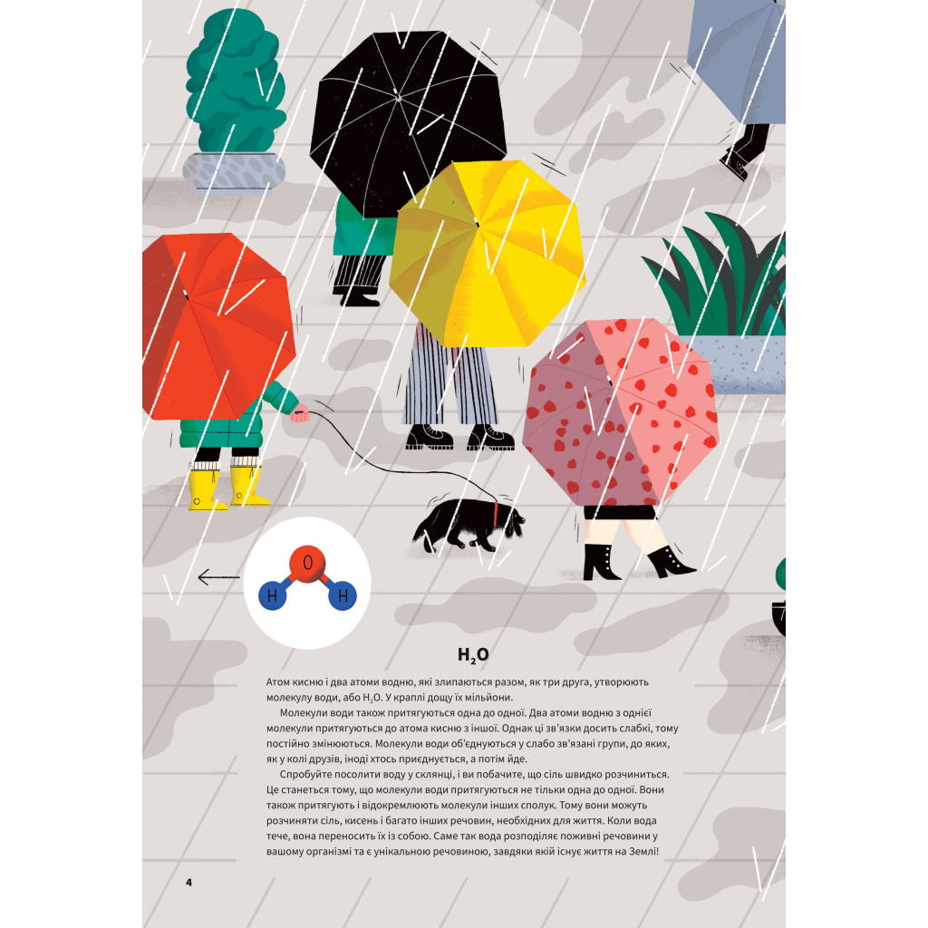 Книга Вода - Анна Сковронська Yakaboo Publishing (9786178222413) - зображення 4