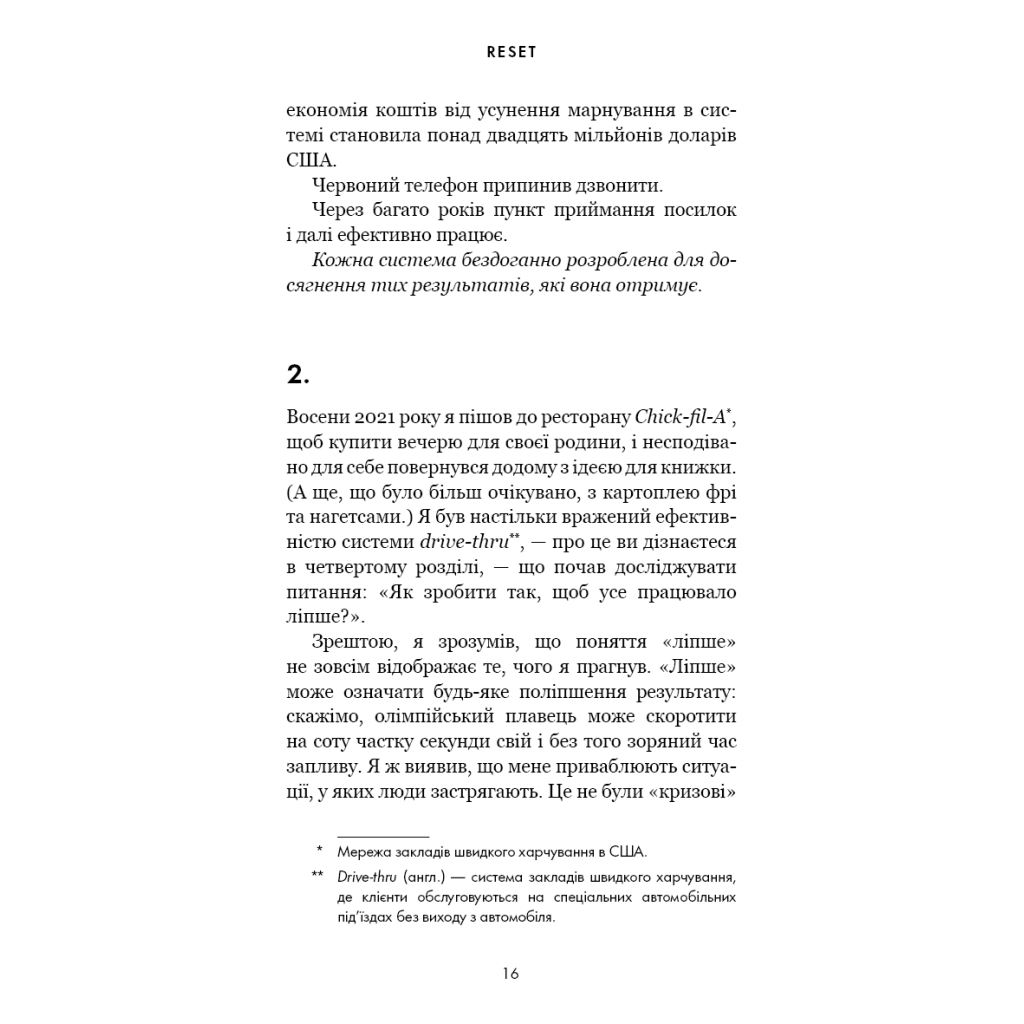 Книга RESET. Як змінити те, що не працює - Ден Гіт BookChef (9786175484418) - picture 12