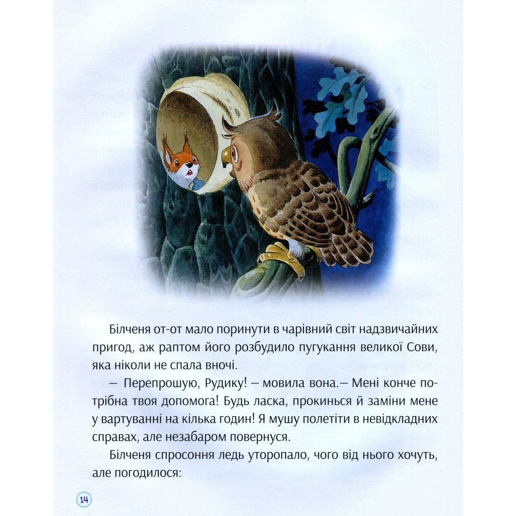 Книга Історії про доброту і дружбу Vivat (9789669823113) - зображення 12