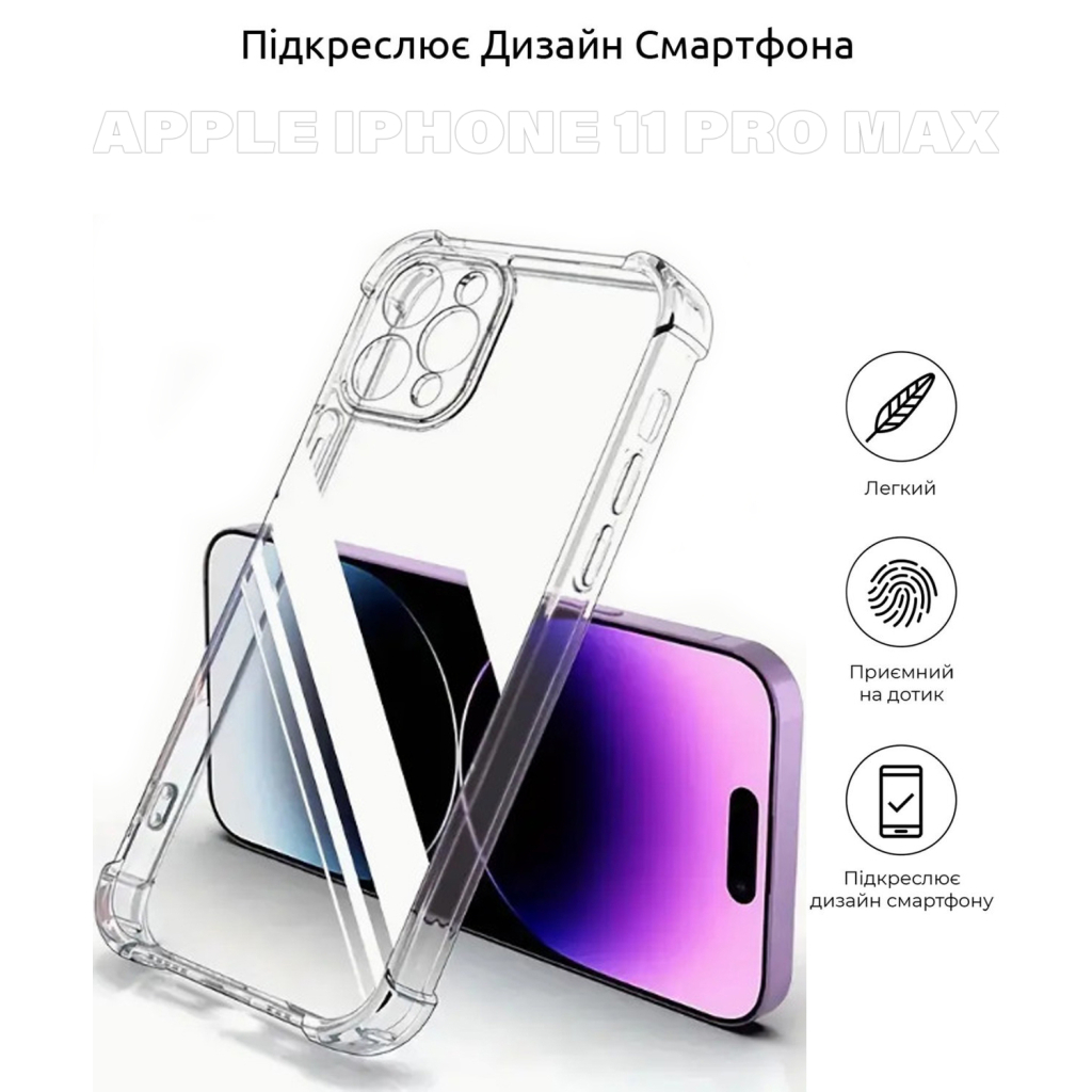 Чохол до мобільного телефона BeCover Anti-Shock Apple iPhone 11 Pro Max Clear (704783) (704783) - зображення 4