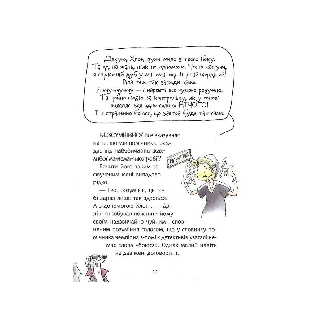 Книга Флечер. Учителі й мучителі - Антьє Ціллат Vivat (9789669828439) - зображення 6