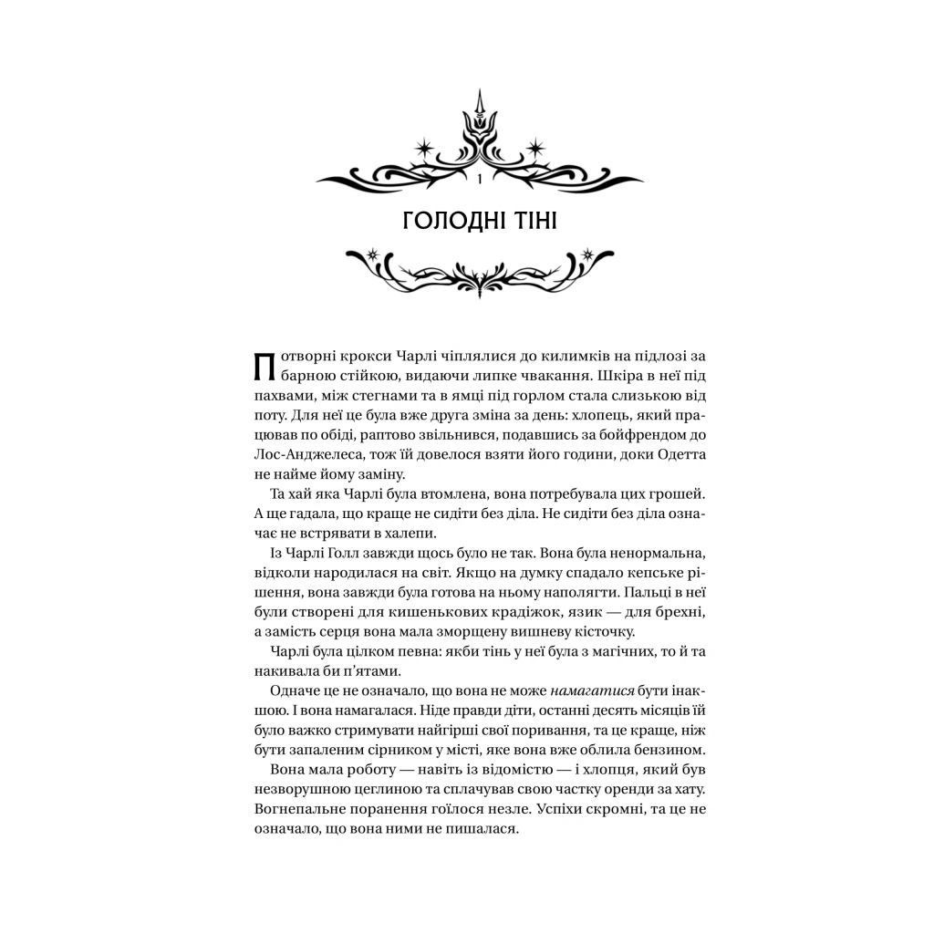 Книга Книга ночі - Голлі Блек Vivat (9786171706354) - зображення 6