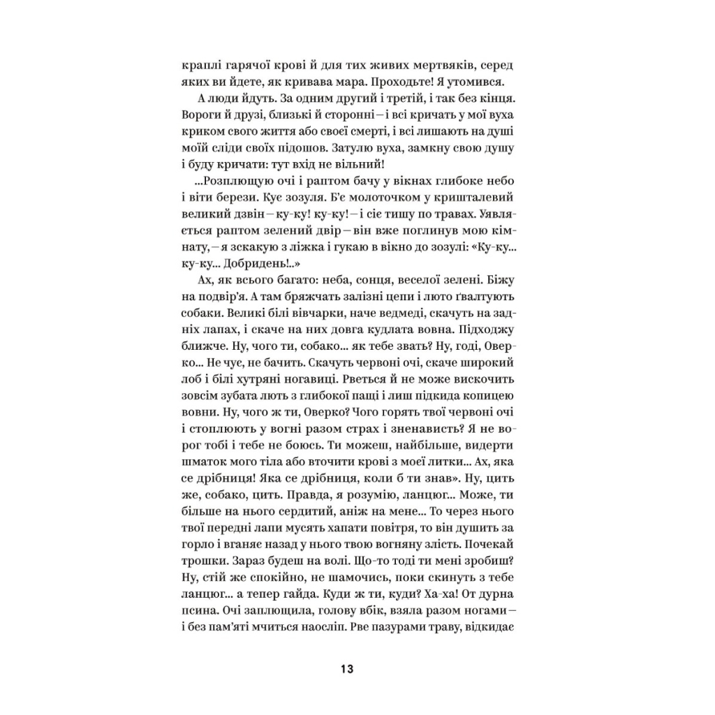 Книга Михайло Коцюбинський. Вибрані твори Yakaboo Publishing (9786178107956) - зображення 8