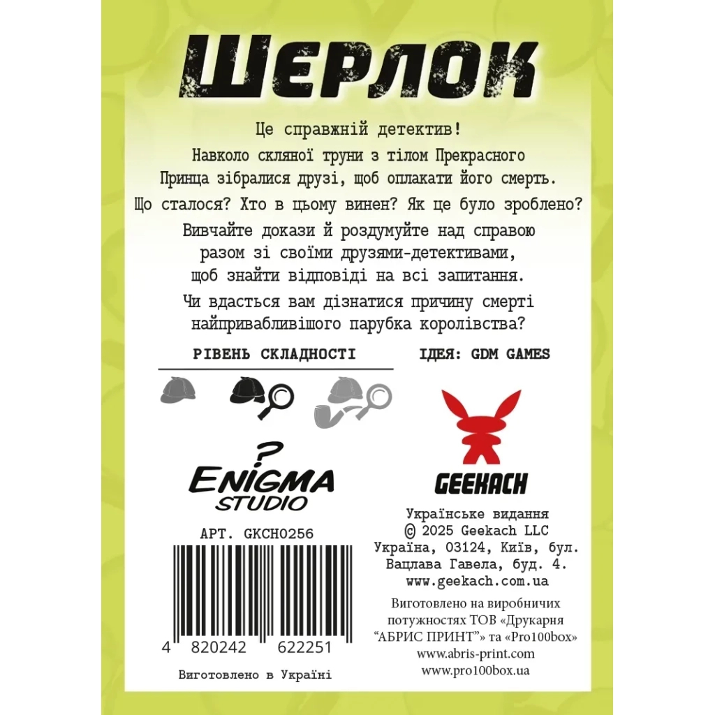 Настільна гра Geekach Games Шерлок. І жили вони довго та щасливо (Happily Ever After) (укр.) (GKCH0256) - зображення 4