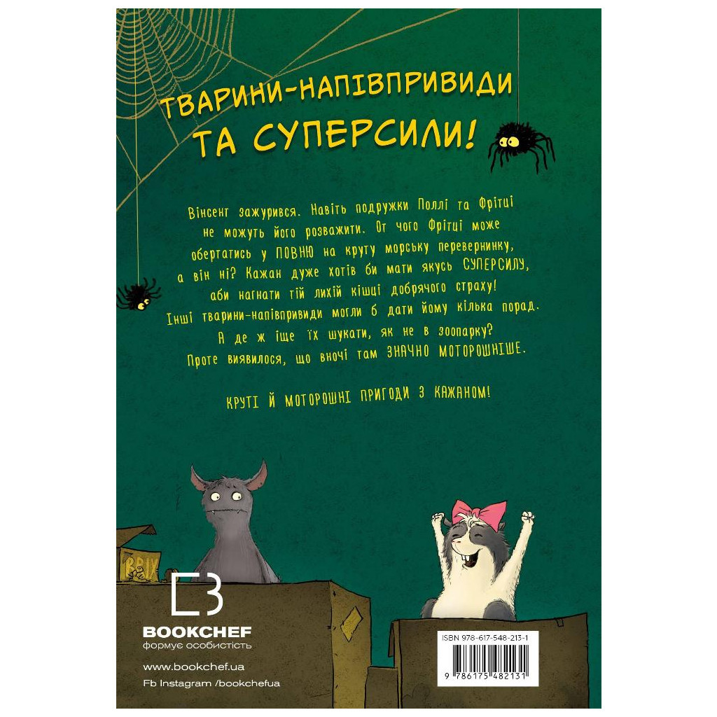 Книга Пригоди кажана Вінсента. Книга 2: Вінсент і лама-примара - Зоня Кайблінґер, Фредерік Бертран BookChef (9786175482131) - зображення 3