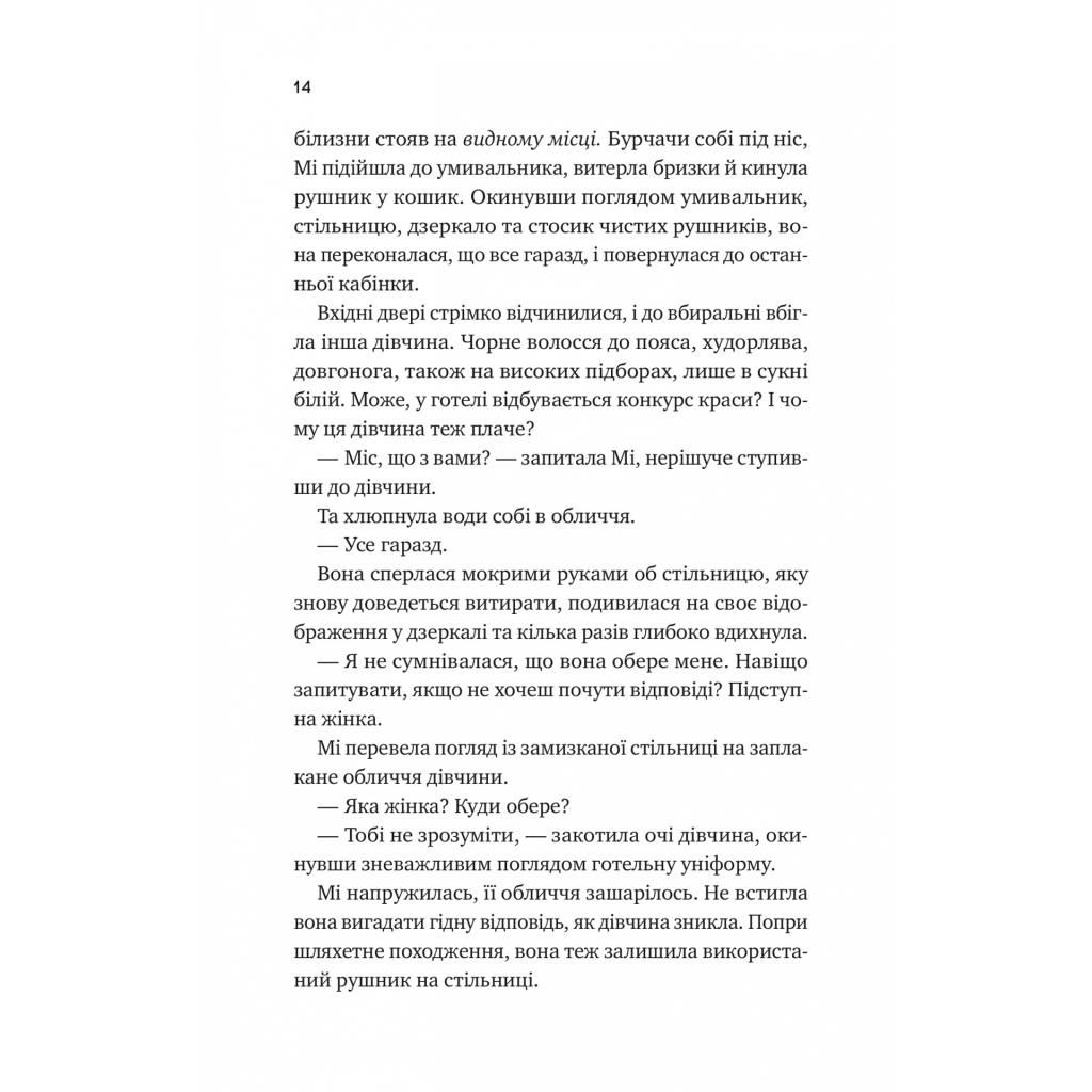 Книга Випробування нареченої - Гелен Хоанг Vivat (9786171706675) - зображення 10