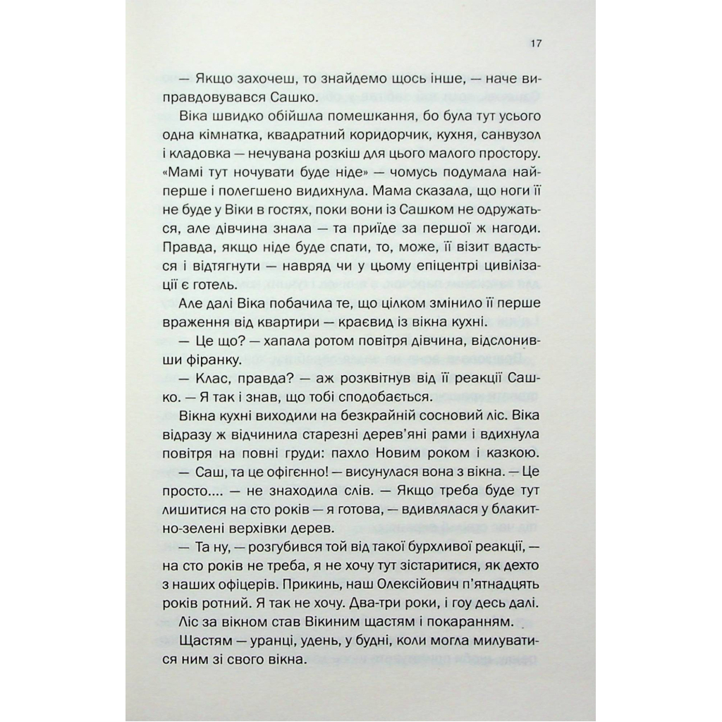 Книга Таких тисячі - Ольга Саліпа КСД (9786171512221) - зображення 12