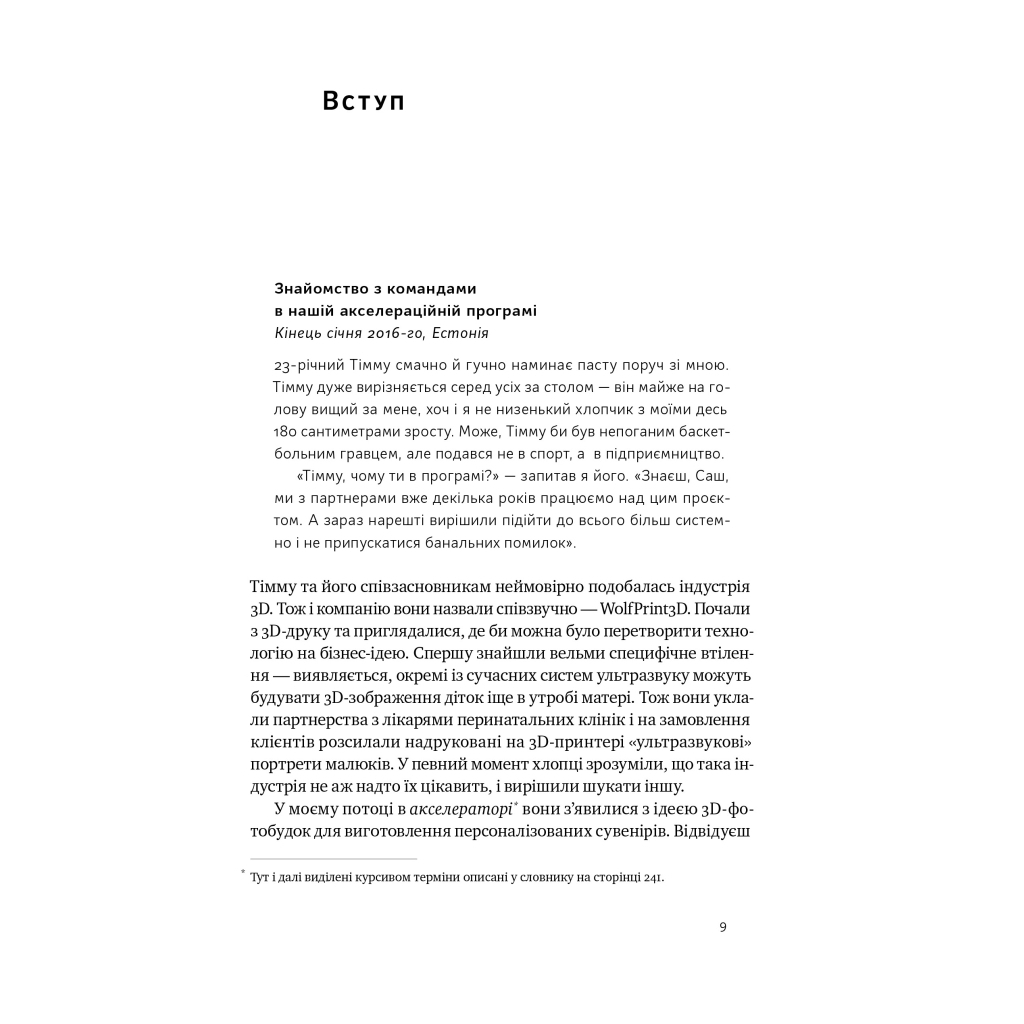 Книга Стартап-кухня. Книжка про ІТ-бізнес, якої мені бракувало - Саша Ремінний Наш Формат (9786178277154) - зображення 7