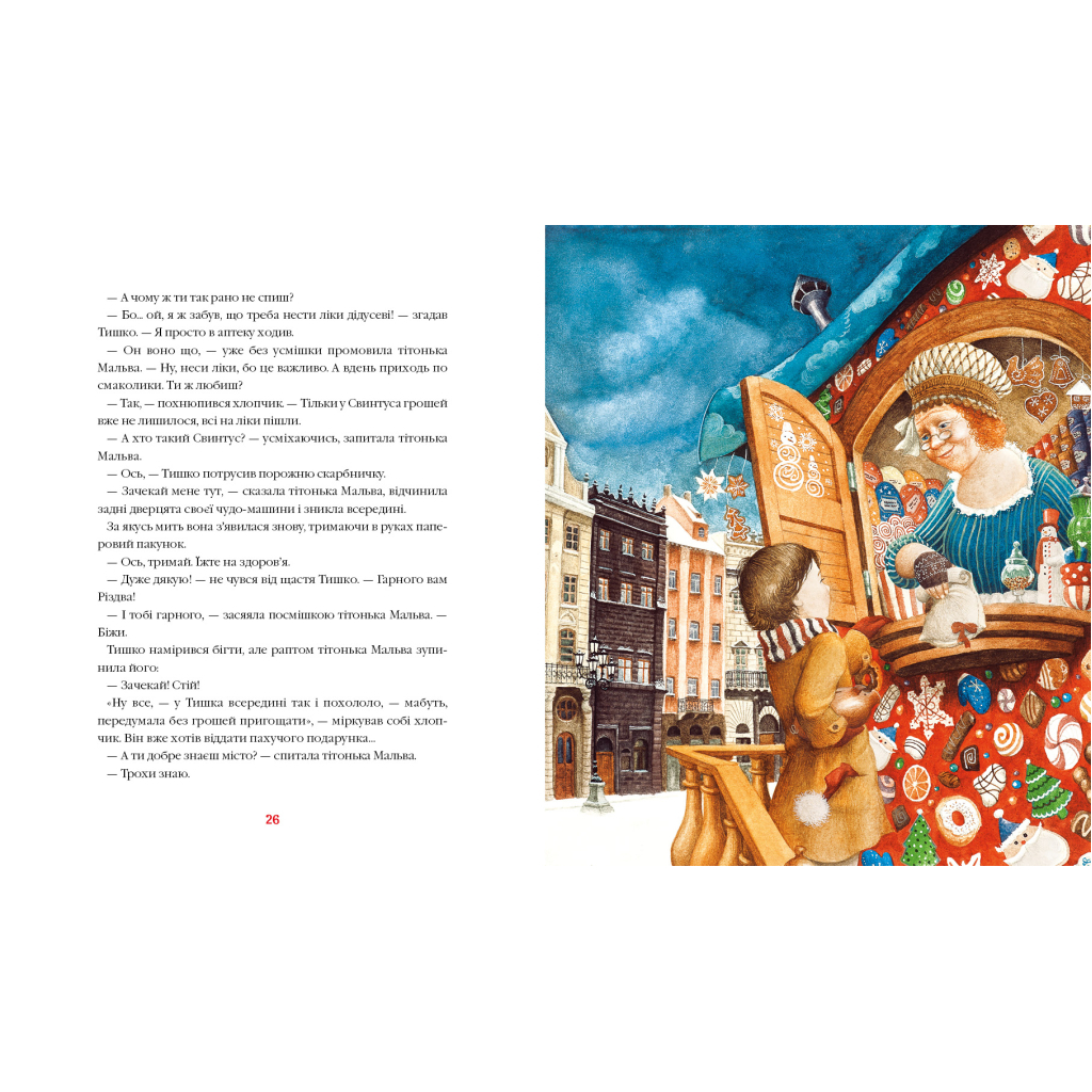 Книга Різдвяна крамничка тітоньки Мальви - Сашко Дерманський А-ба-ба-га-ла-ма-га (9786175852057) - зображення 3