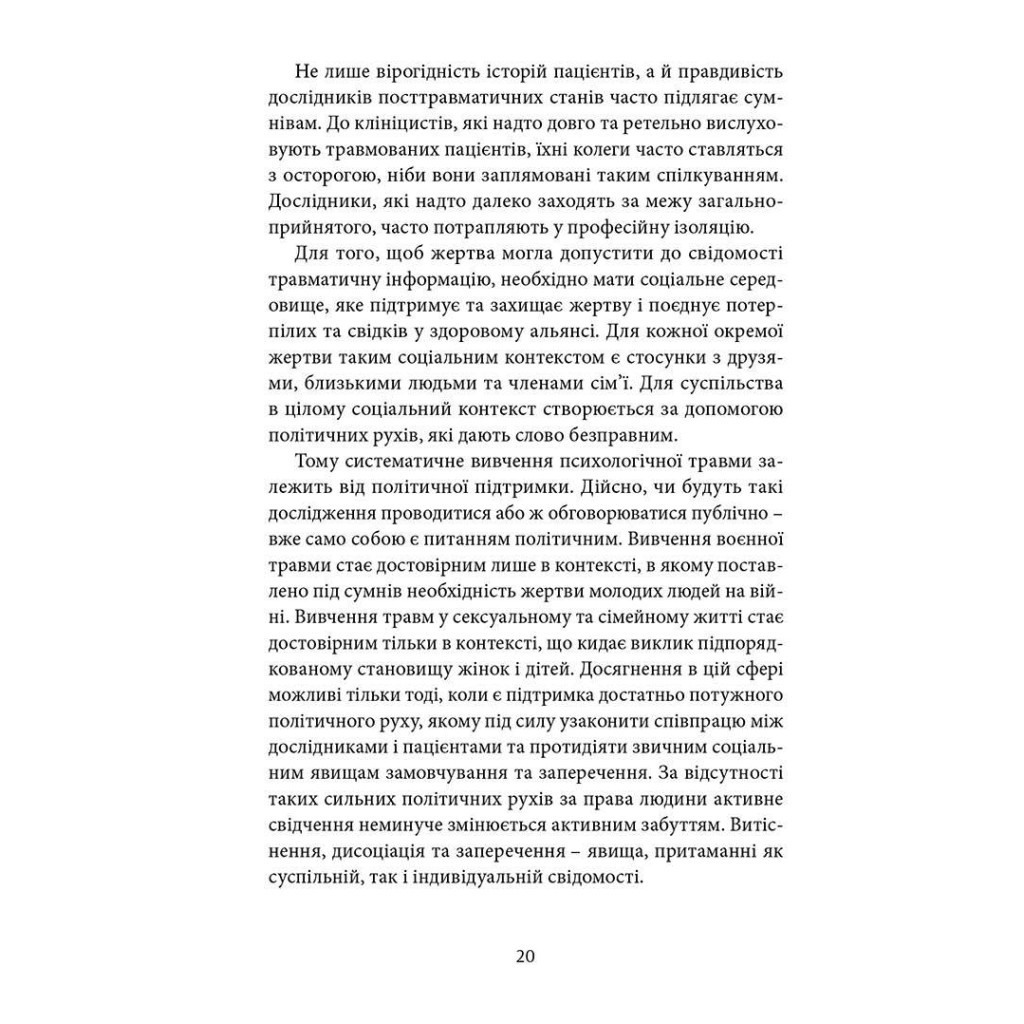 Книга Психологічна травма та шлях до видужання - Джудіт Герман Видавництво Старого Лева (9786176791782) - зображення 6