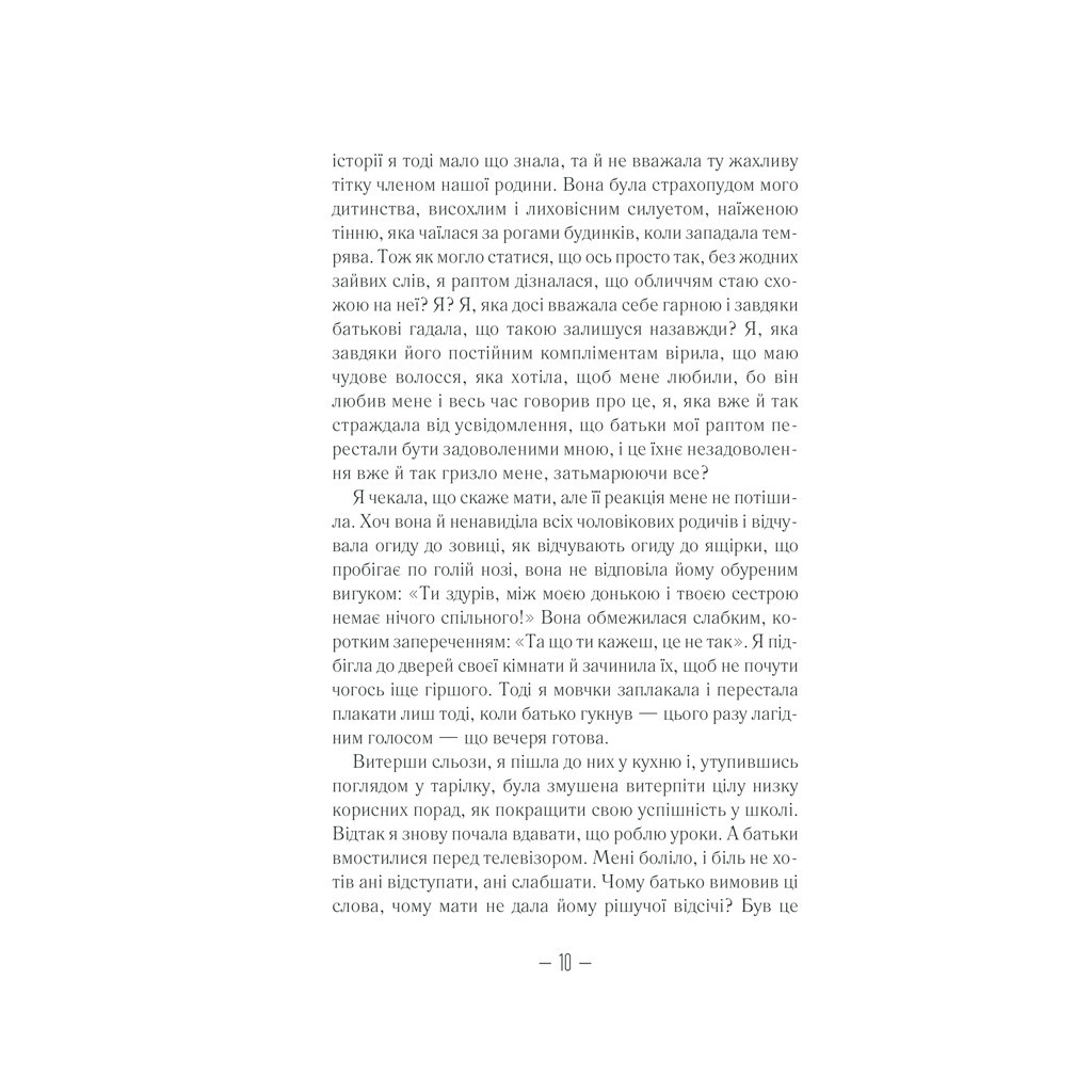 Книга Брехливе життя дорослих - Елена Ферранте КСД (9786171299023) - зображення 9