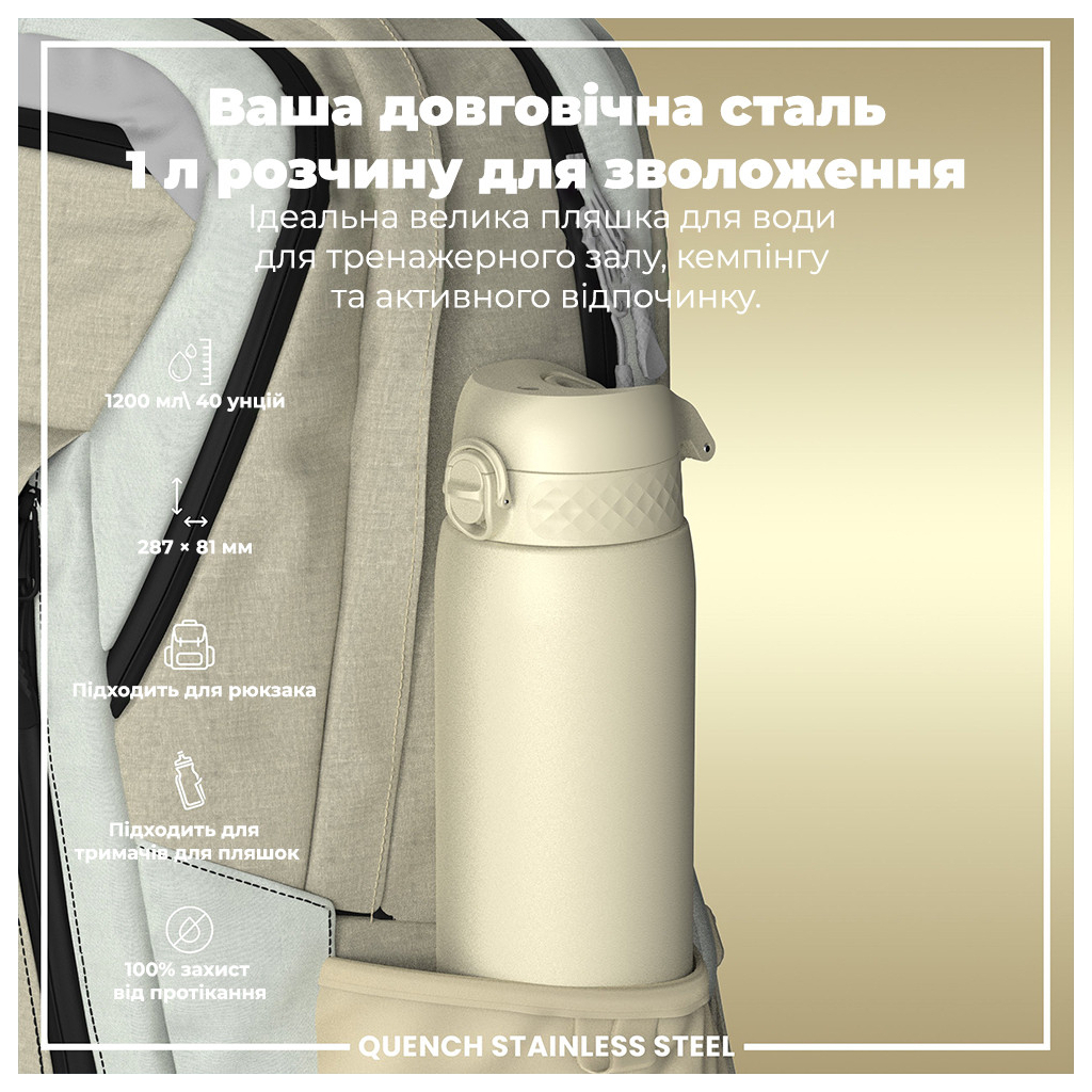 Пляшка для води ION8 OneTouch Stainless Steel 1200 мл Creamy White (I8SS1000CWHI) - зображення 5