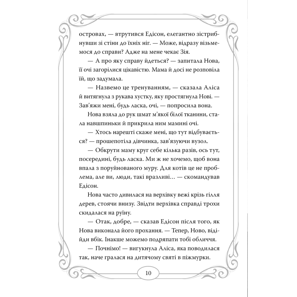 Книга Опівнічні Коти. Книга 3. Король Володарів Пір'їн - Барбара Лабан Видавництво РМ (9786178426217) - зображення 4