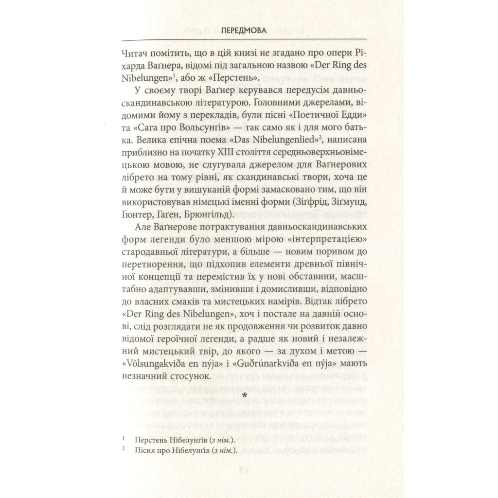 Книга Легенда про Сіґурда і Ґудрун - Джон Р. Р. Толкін Астролябія (9786176642039) - зображення 12