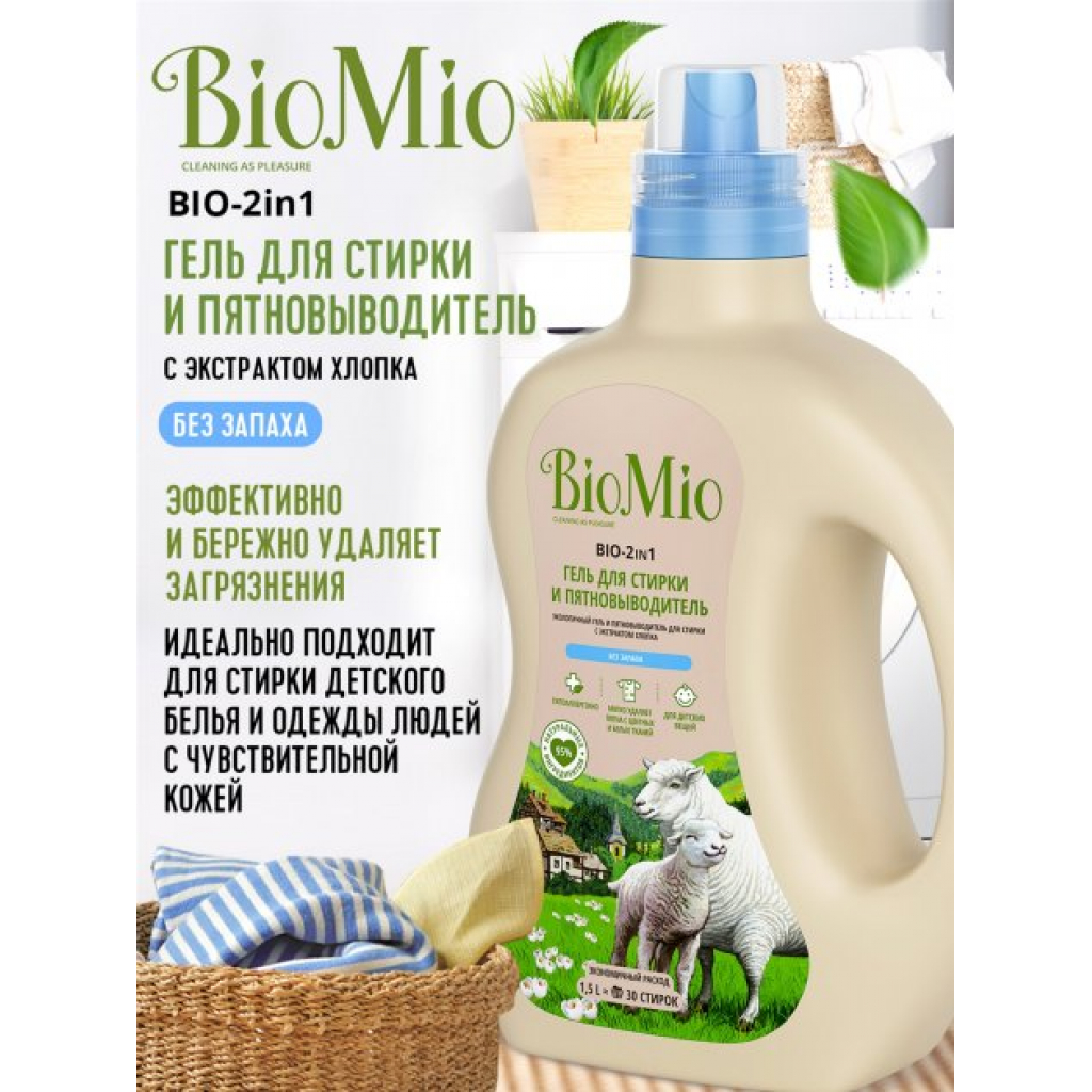 Гель для прання BioMio Bio-2-in-1 концентрат 1.5 л (4603014008534) - зображення 2