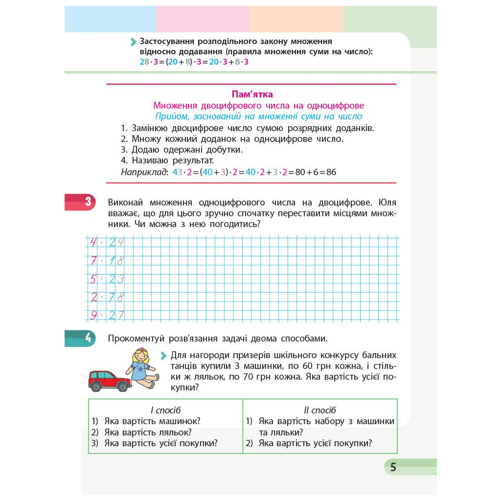 Робочий зошит НУШ Математика. 3 клас. У 4 частинах. Частина 4 - С.О. Скворцова, О.В. Онопрієнко Ранок (9786170965769) - зображення 6