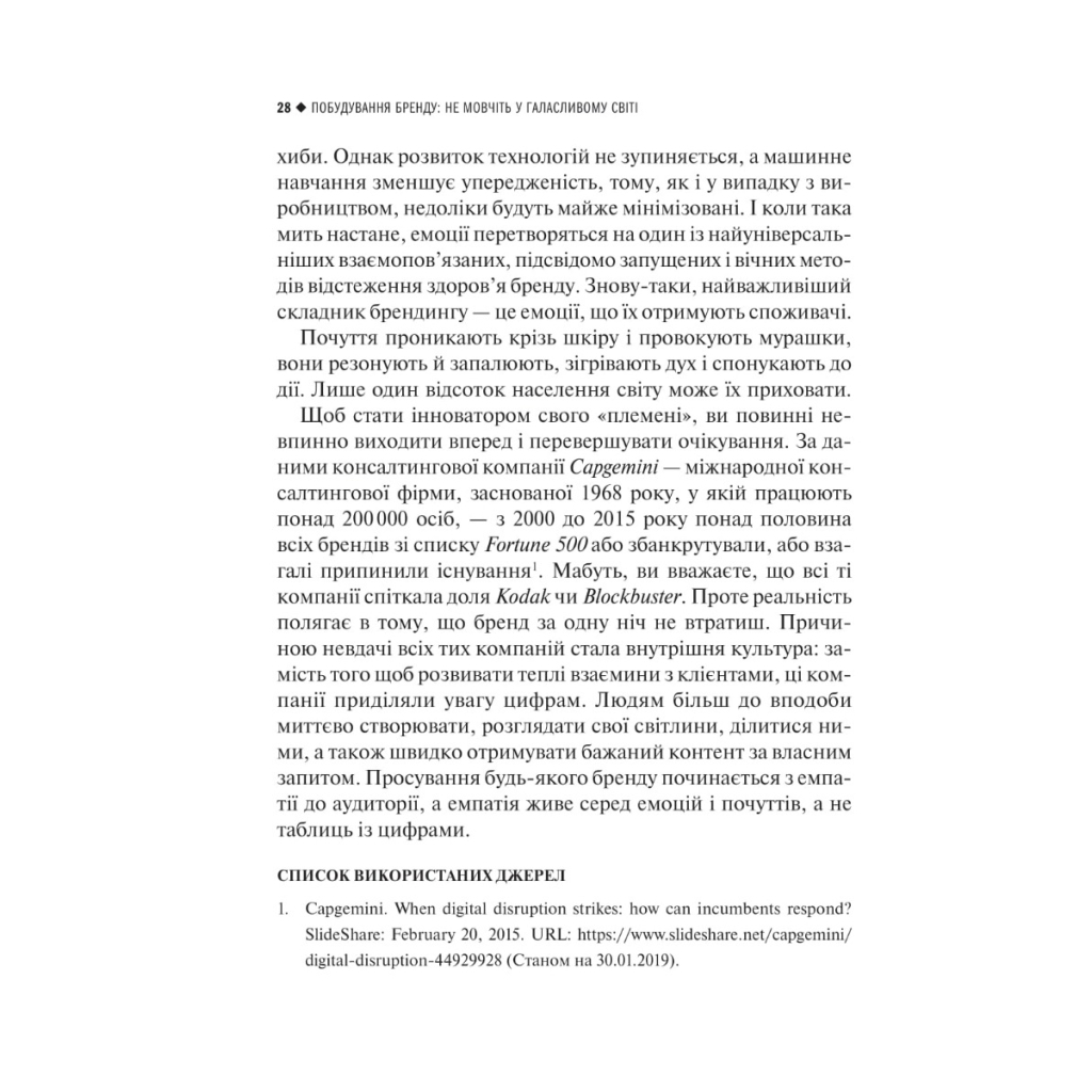 Книга Побудування бренду: не мовчіть у галасливому світі - Кей Райт Vivat (9789669827401) - зображення 7