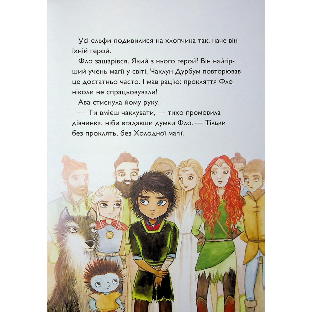 Книга Учень чаклуна. Почвара Лісового озера. Книга 2 - Анна Таубе Жорж (9786178287672) - зображення 6