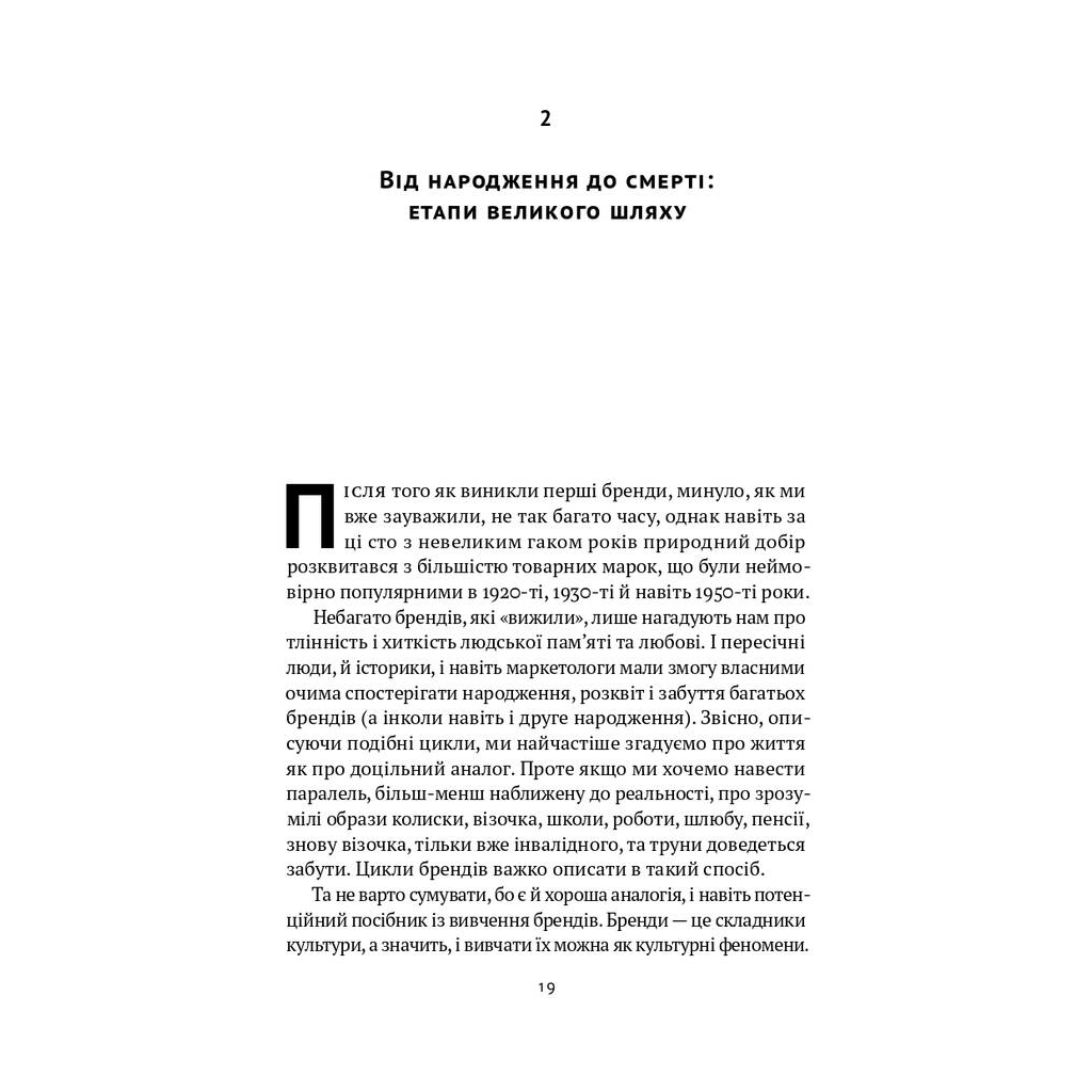 Книга Гра в бренди - Олексій Філановський Наш Формат (9786177730414) - picture 8