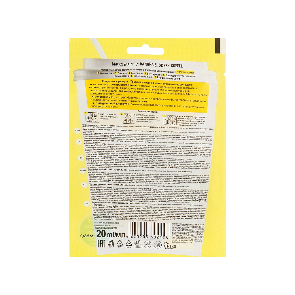 Маска для обличчя Milky Dream тканинна Банан і зелена кава 20 мл (4820205302428) - изображение 2