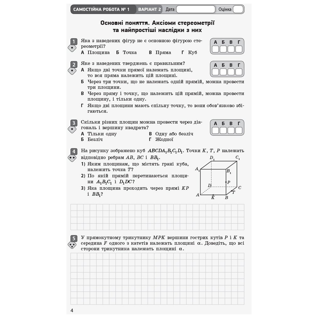 Робочий зошит Математика. 10 клас. Рівень стандарту. У 2 частинах. Частина 2. Геометрія - Л.Д. Кушнір Ранок (9786170946966) - зображення 5