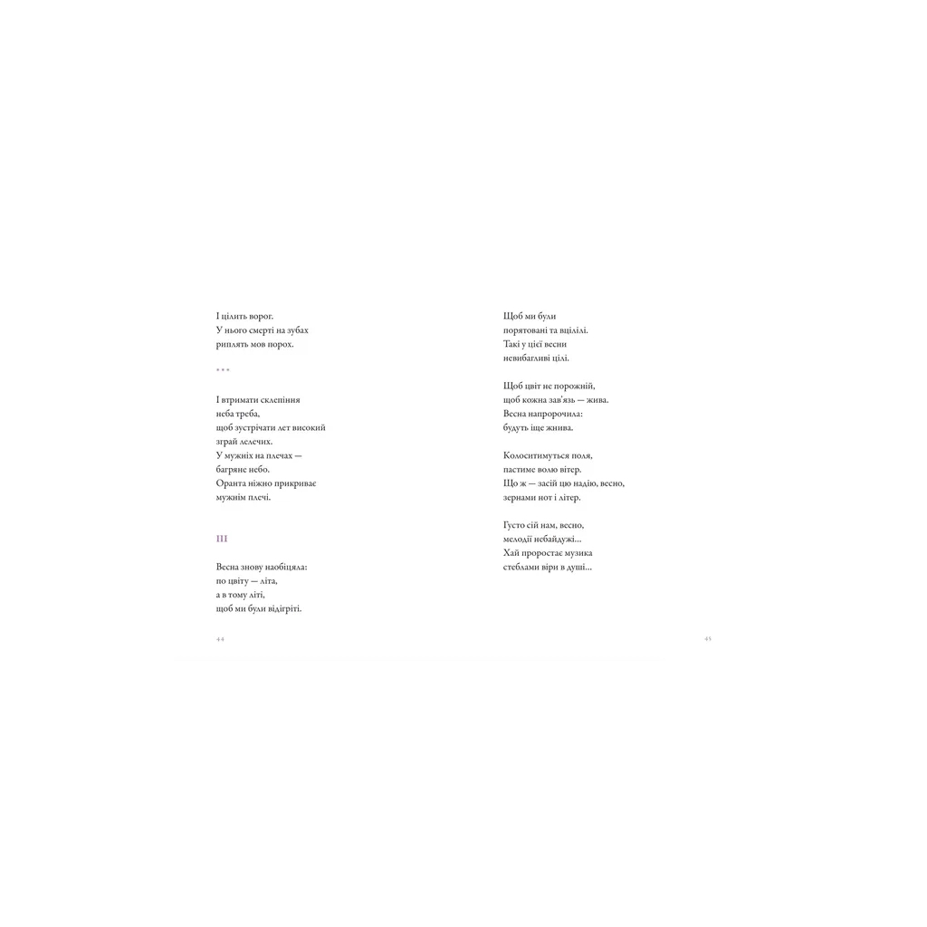 Книга ...якщо не тепер? - Ольга Ольхова Видавництво Старого Лева (9789664483176) - зображення 3