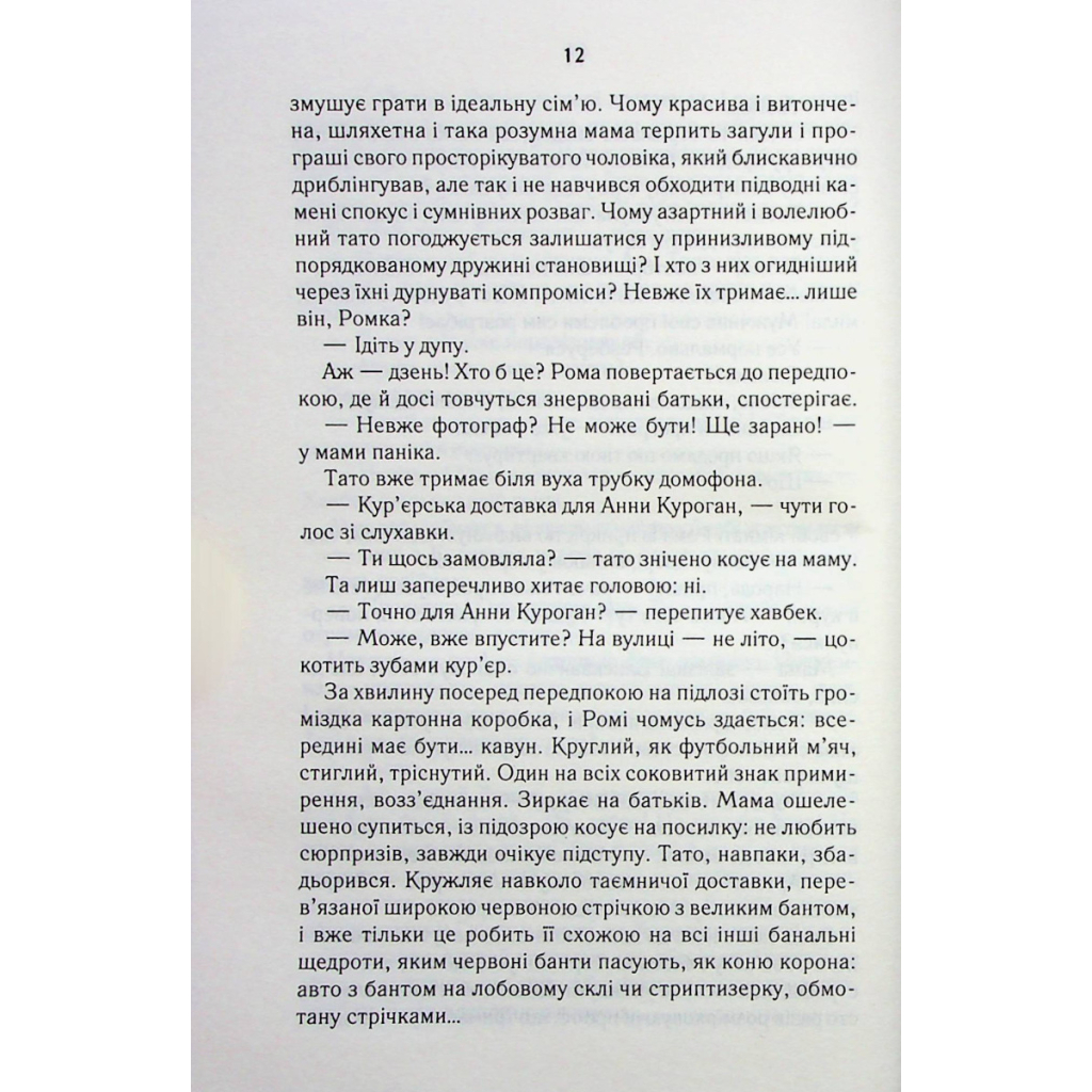 Книга СпАДок - Люко Дашвар КСД (9786171503977) - зображення 8