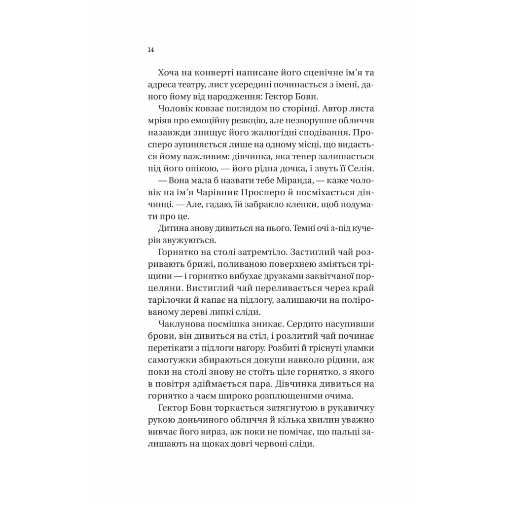 Книга Нічний цирк - Ерін Морґенштерн Vivat (9786171706606) - зображення 11