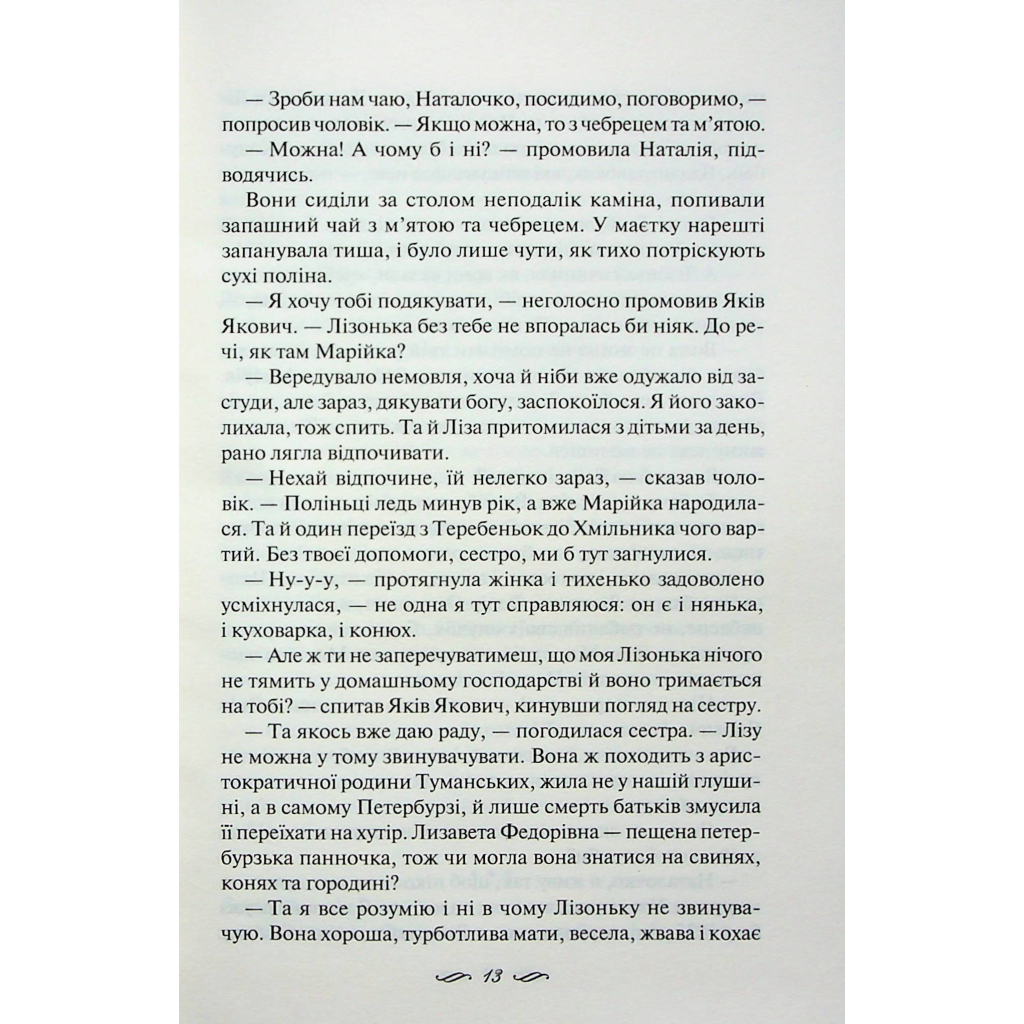 Книга ЇЇ вишиване життя - Світлана Талан КСД (9786171505216) - зображення 9