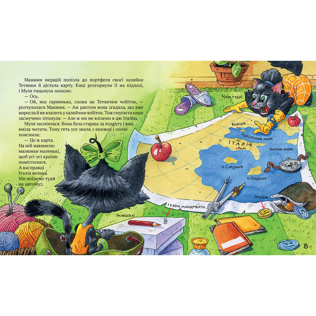 Книга Киці-мандрівниці. Як усе почалося. Книжка 1 - Галина Манів Видавництво РМ (9786178248796) - зображення 3