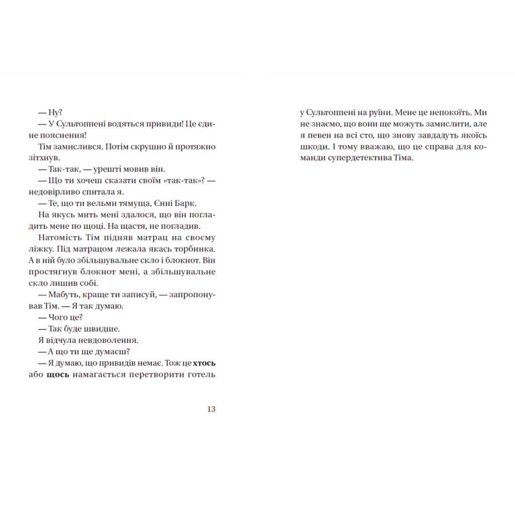Книга Супердетектив Тім і команда. Великодня таємниця. Книга 2 - Клаус Гаґеруп, Гільда Гаґеруп Видавництво Старого Лева (9789664480847) - зображення 7