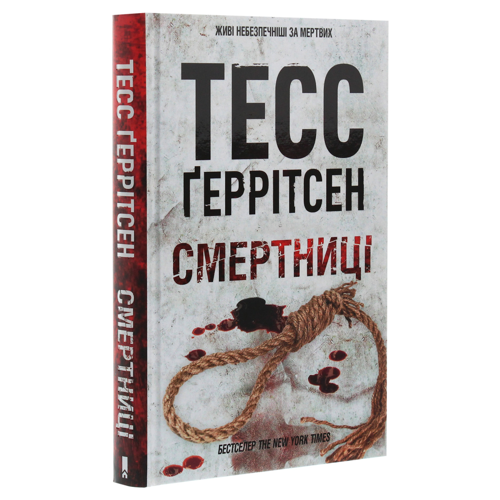 Книга Смертниці. Книга 5 - Тесс Ґеррітсен КСД (9786171512917) - зображення 3