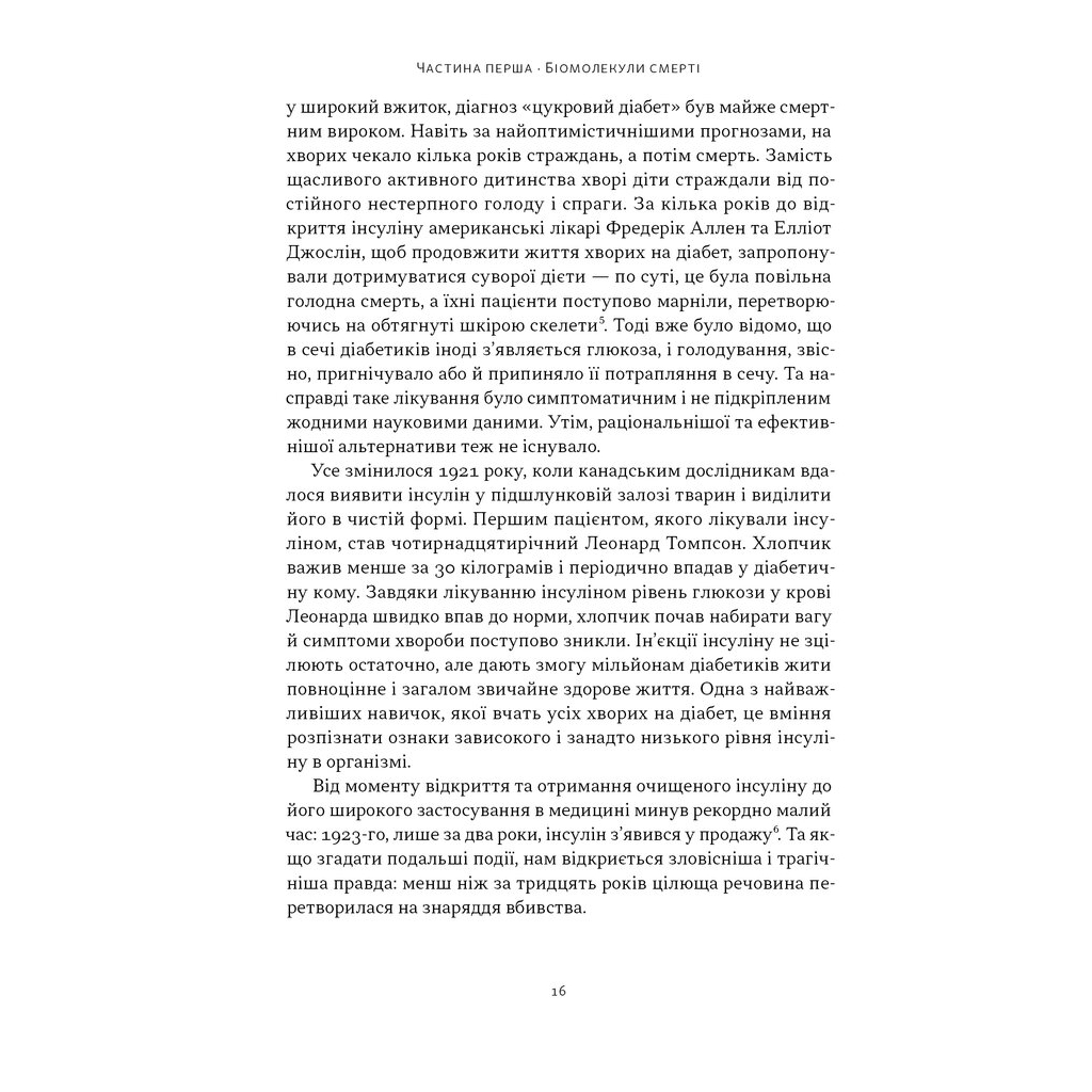 Книга Отрута на будь-який смак. 11 смертельних речовин і вбивці, що їх застосували - Ніл Бредбері Наш Формат (9786178434168) - изображение 11