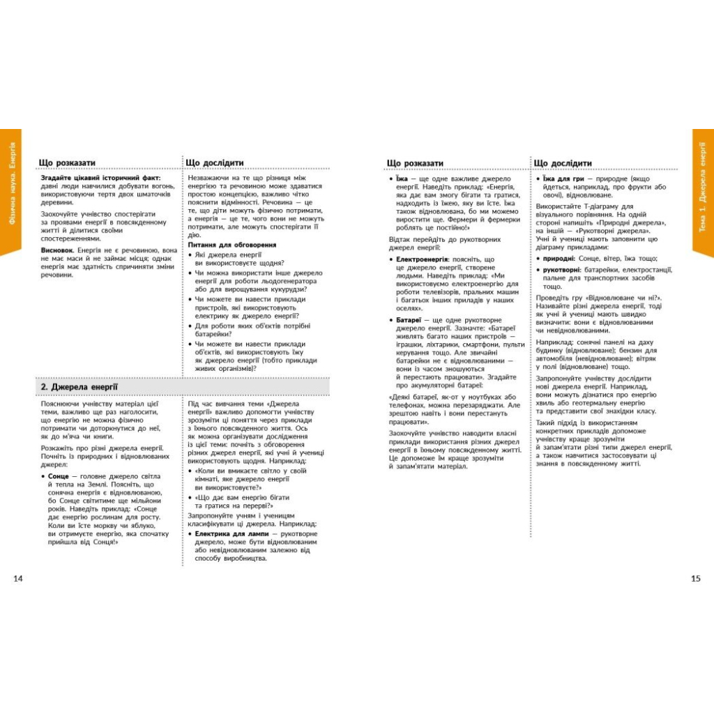 Навчальний посібник STEM-Старт. Фізична наука. 1-4 класи Ранок (9786170995476) - зображення 6