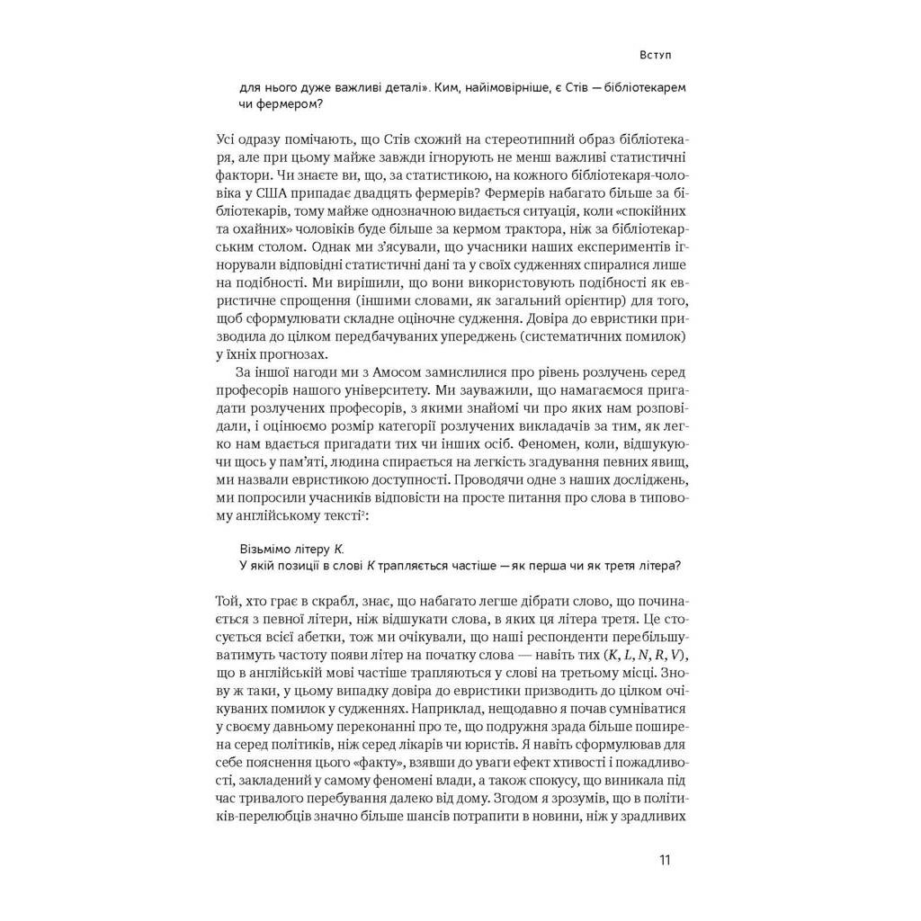 Книга Мислення швидке й повільне - Деніел Канеман Наш Формат (9786177279180) - зображення 9