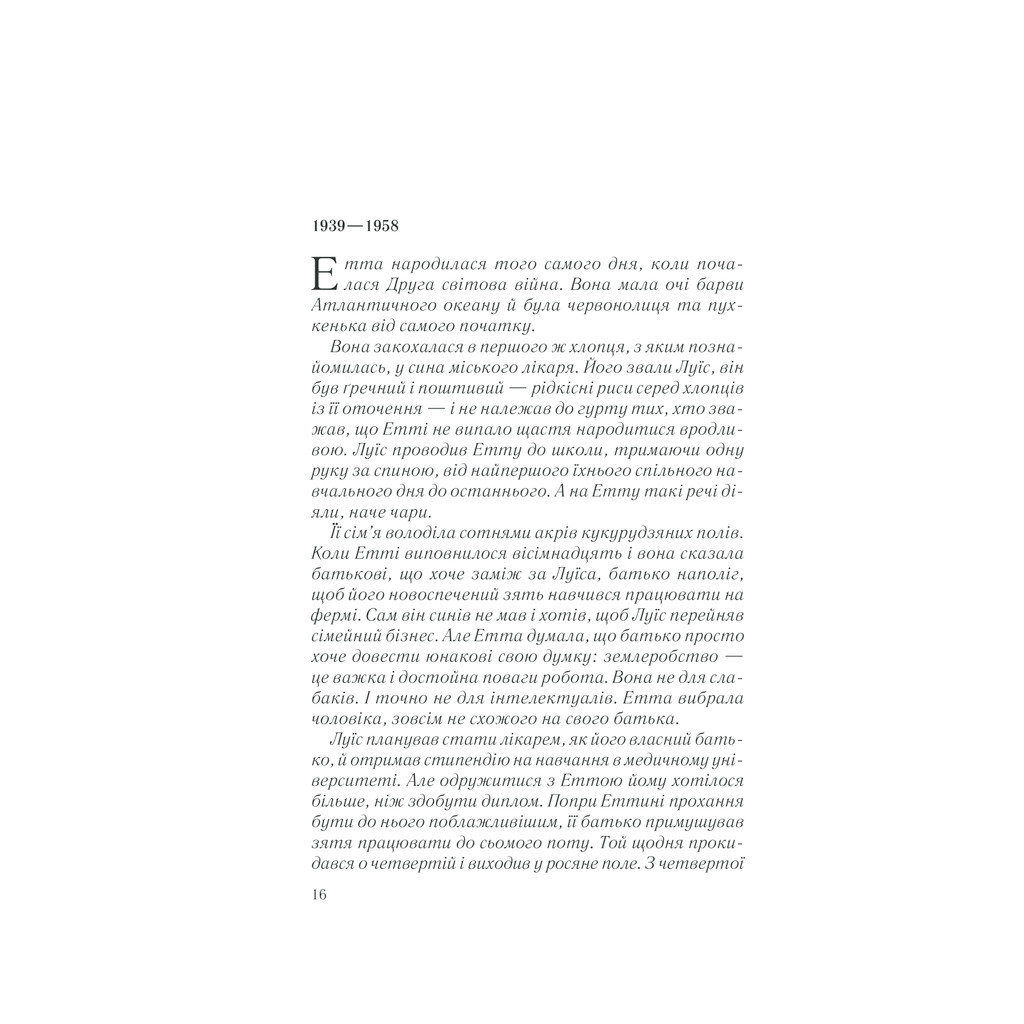 Книга Що не так з моєю матір'ю - Ешлі Одрейн КСД (9786171289208) - зображення 11