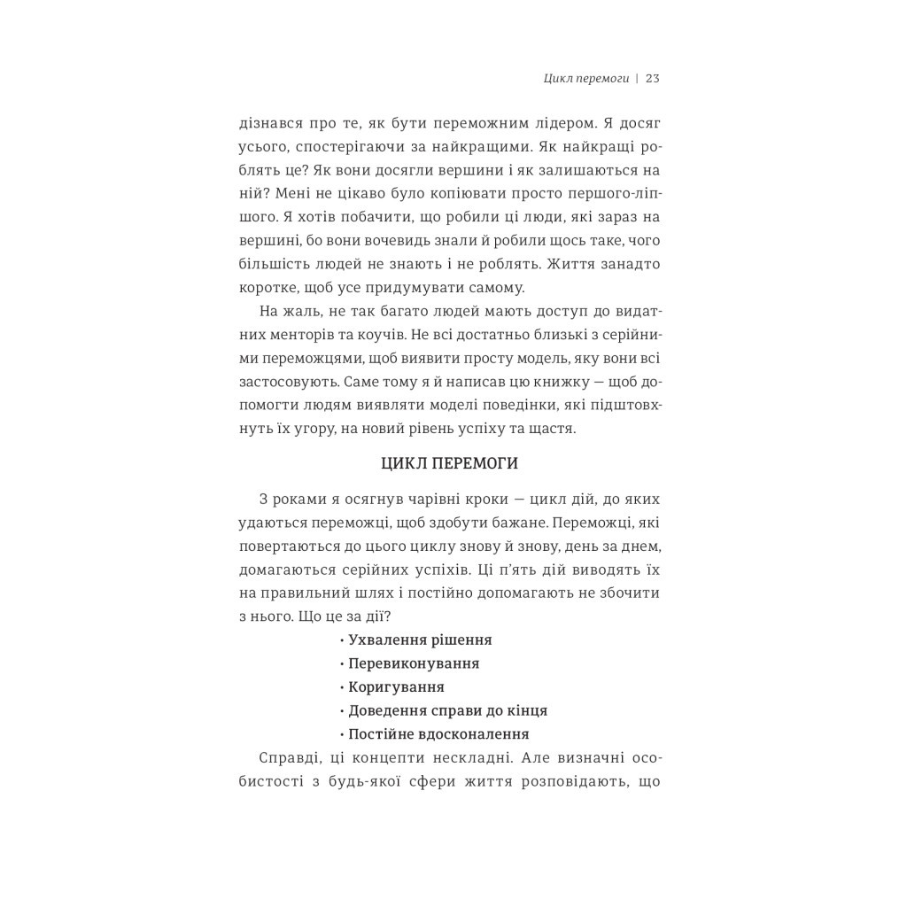 Книга Серійний переможець - Леррі Вайдел #книголав (9786177563319) - зображення 8