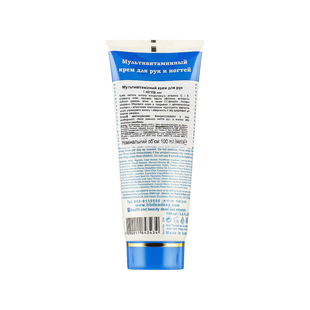 Крем для рук Health and Beauty Мультивітамінний 100 мл (7290011843434) - изображение 3
