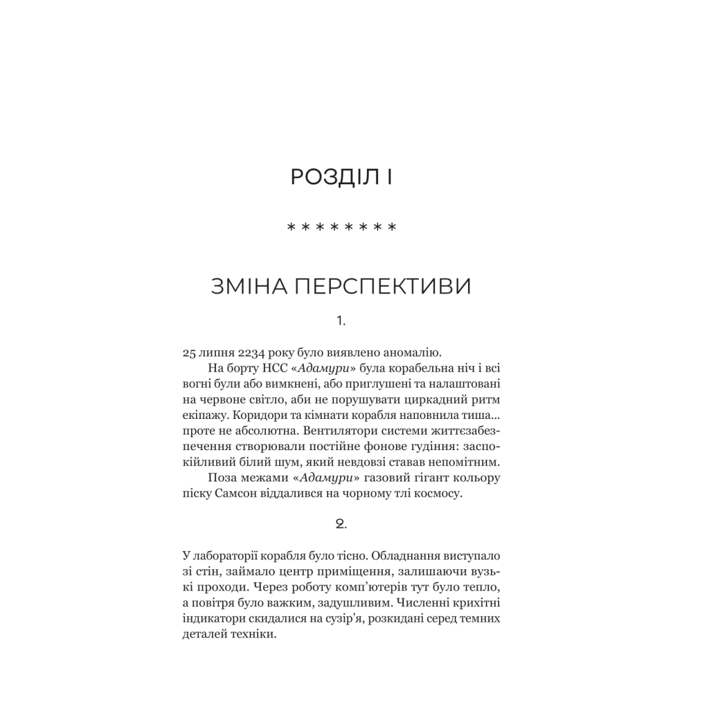 Книга Фрактальний шум - Крістофер Паоліні Yakaboo Publishing (9786178225247) - зображення 6