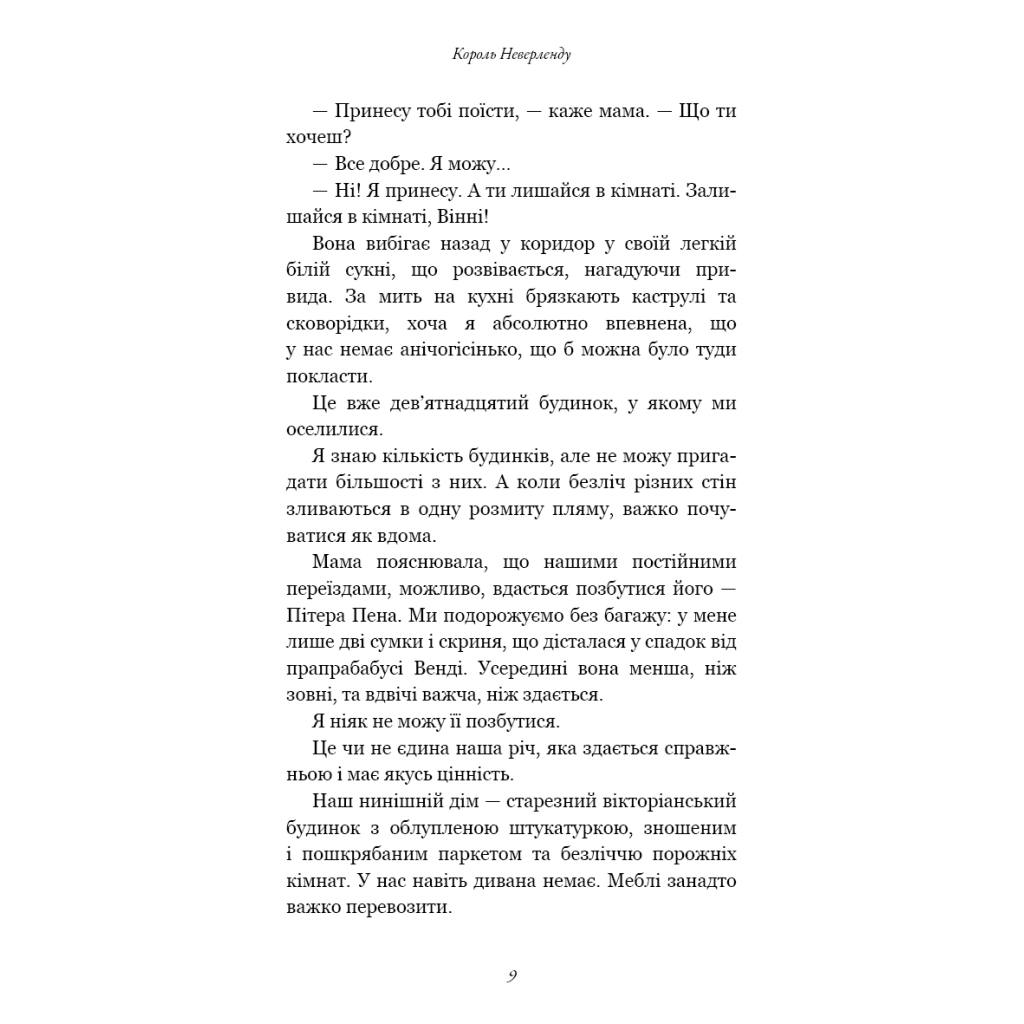 Книга Розпусні загублені хлопці. Книга 1: Король Неверленду - Ніккі Сент-Кроу BookChef (9786175482797) - зображення 9