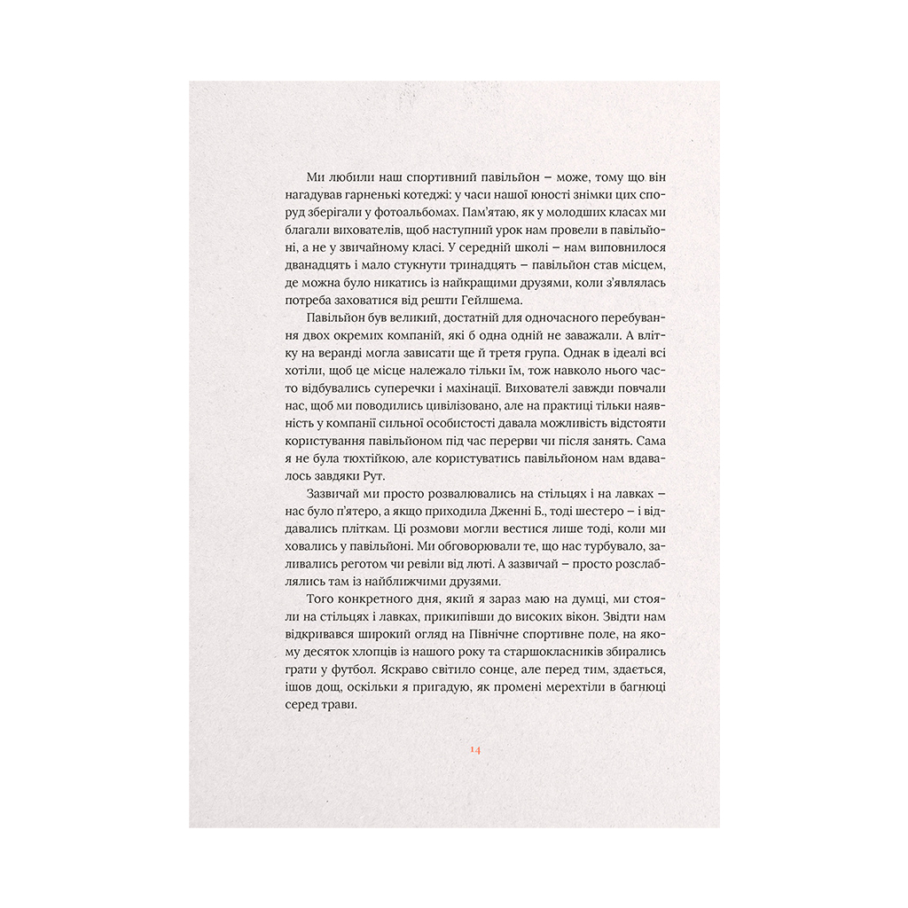 Книга Не відпускай мене - Кадзуо Ішіґуро Видавництво Старого Лева (9786176792956) - зображення 8