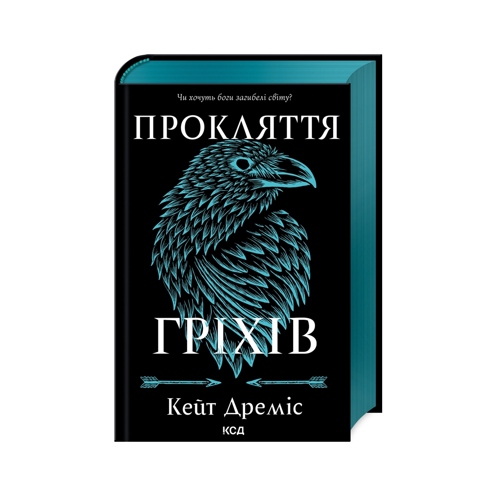 Книга Прокляття гріхів. Книга 2 - Кейт Дреміс КСД (9786171512641) - зображення 1