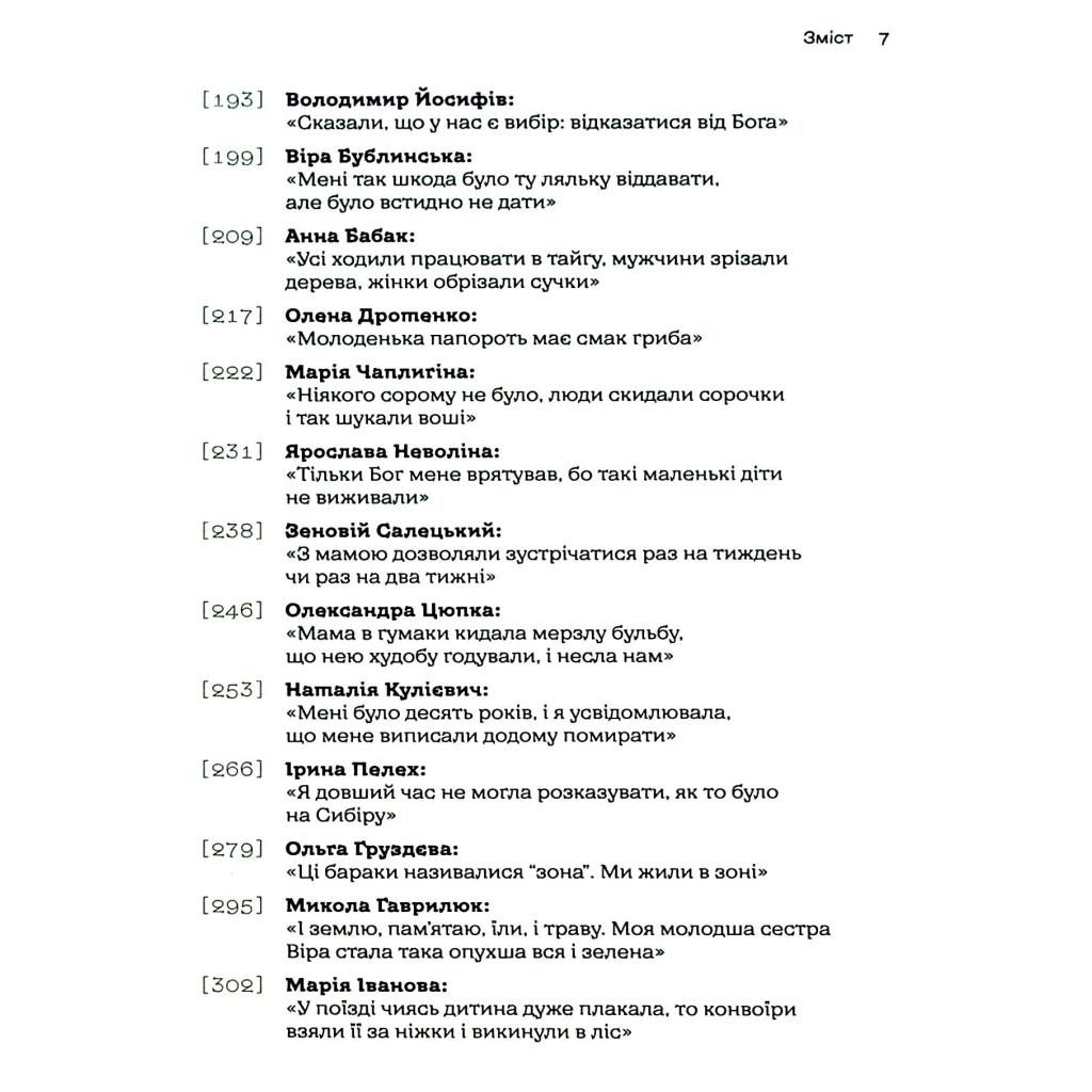 Книга Таборові діти - Любов Загоровська Видавництво Старого Лева (9789664482995) - зображення 9