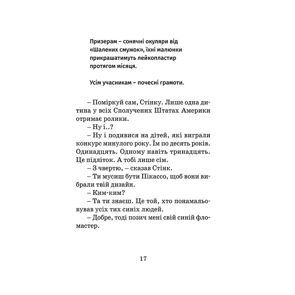Книга Джуді Муді рятує світ. Книга 3 - Меґан МакДоналд Видавництво Старого Лева (9786176792468) - зображення 12